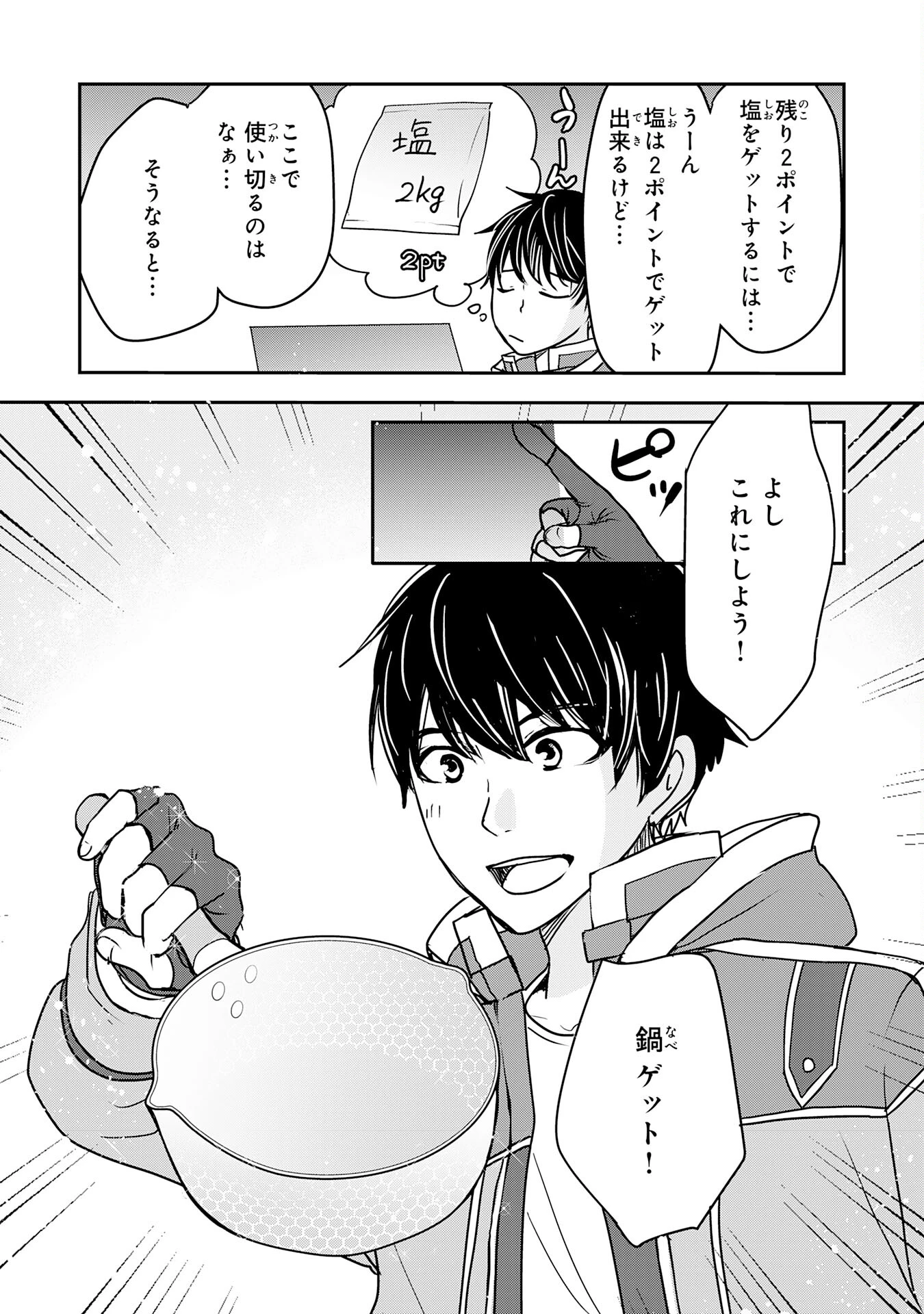 異世界のんびりキャンプ～聖獣たちの住まう島で自由気ままにスローライフを謳歌する～ 第4話 - 12