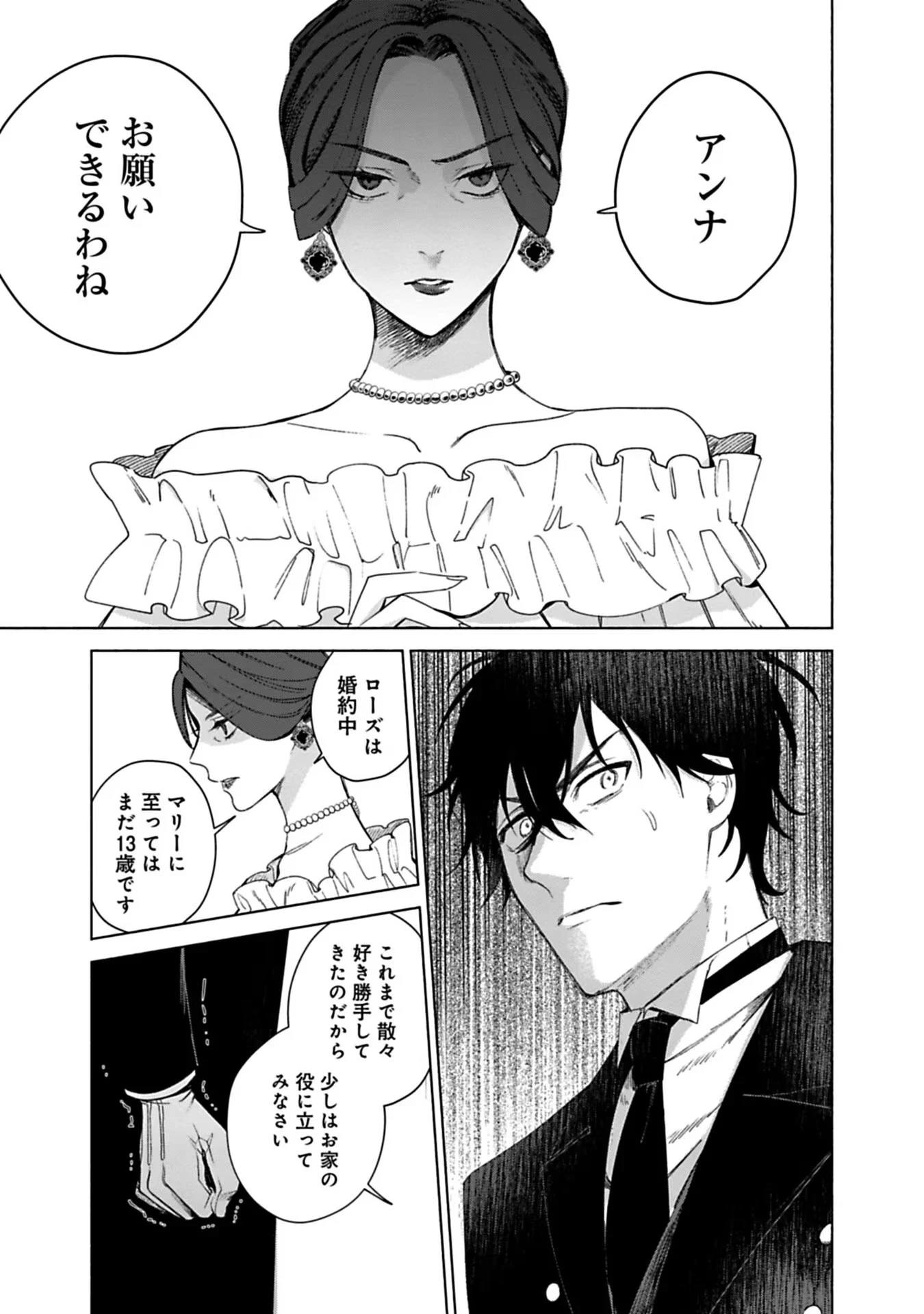 売られた辺境伯令嬢は隣国の王太子に溺愛される 第1話 - 45