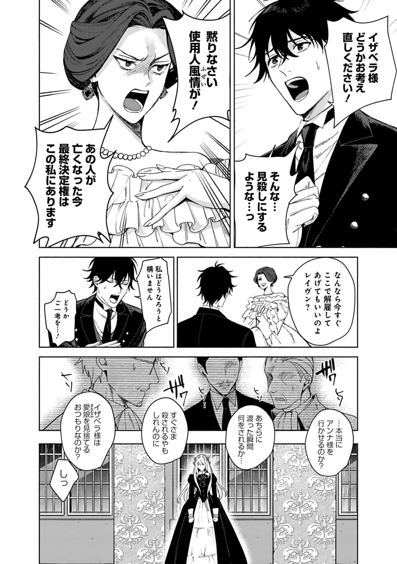 売られた辺境伯令嬢は隣国の王太子に溺愛される 第1話 - 46