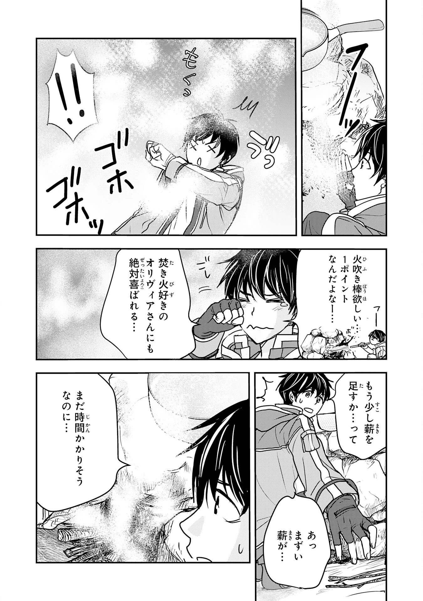 異世界のんびりキャンプ～聖獣たちの住まう島で自由気ままにスローライフを謳歌する～ 第4話 - 14