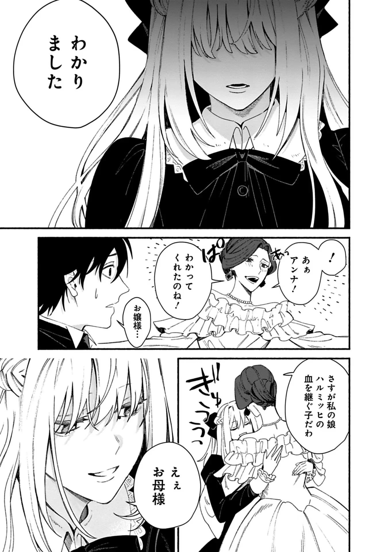 売られた辺境伯令嬢は隣国の王太子に溺愛される 第1話 - 47