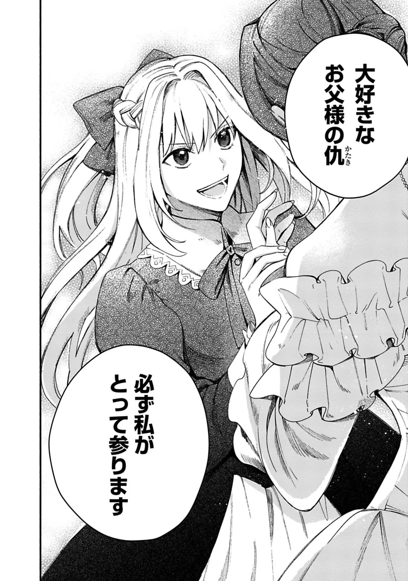 売られた辺境伯令嬢は隣国の王太子に溺愛される 第1話 - 48