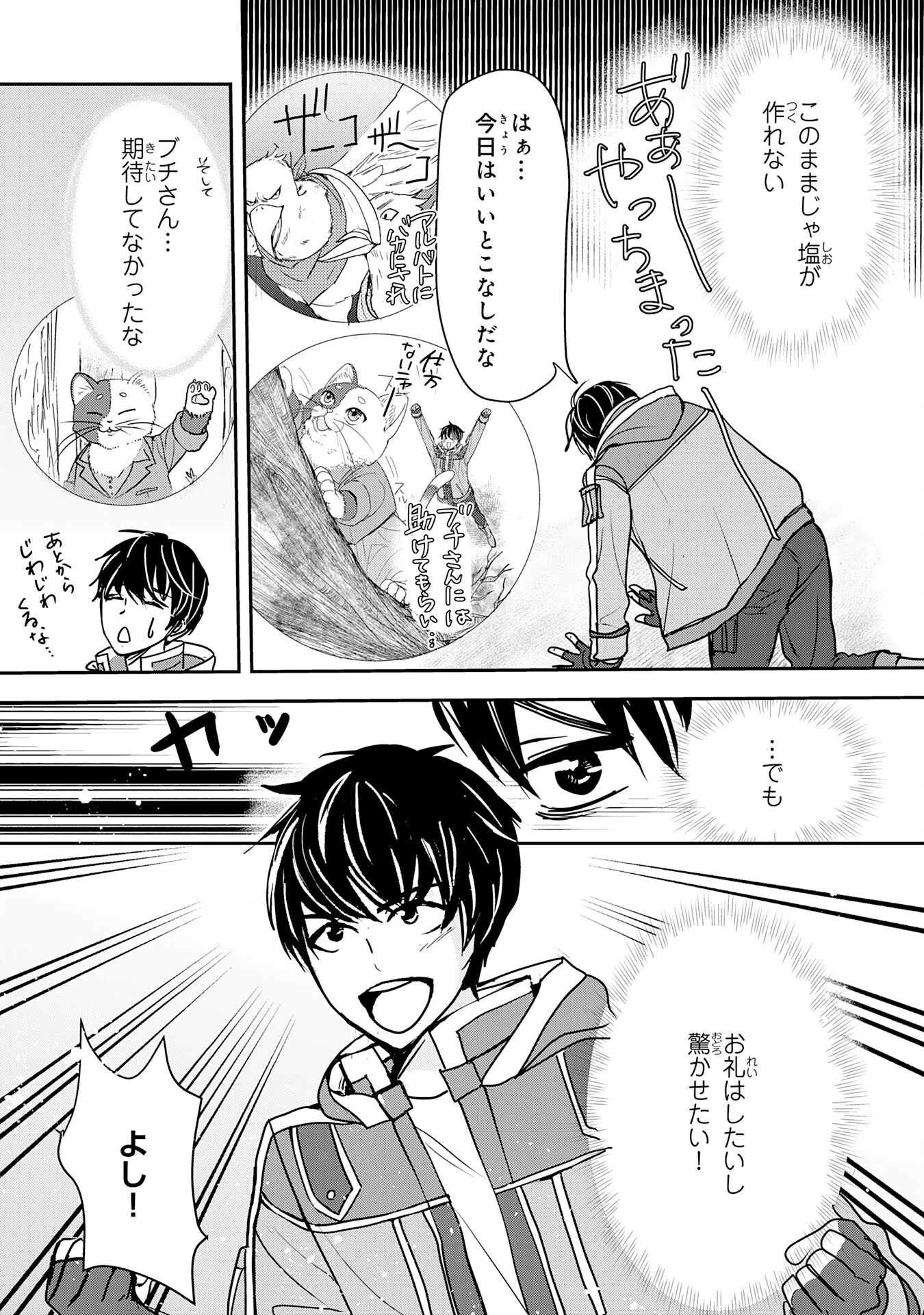 異世界のんびりキャンプ～聖獣たちの住まう島で自由気ままにスローライフを謳歌する～ 第4話 - 15