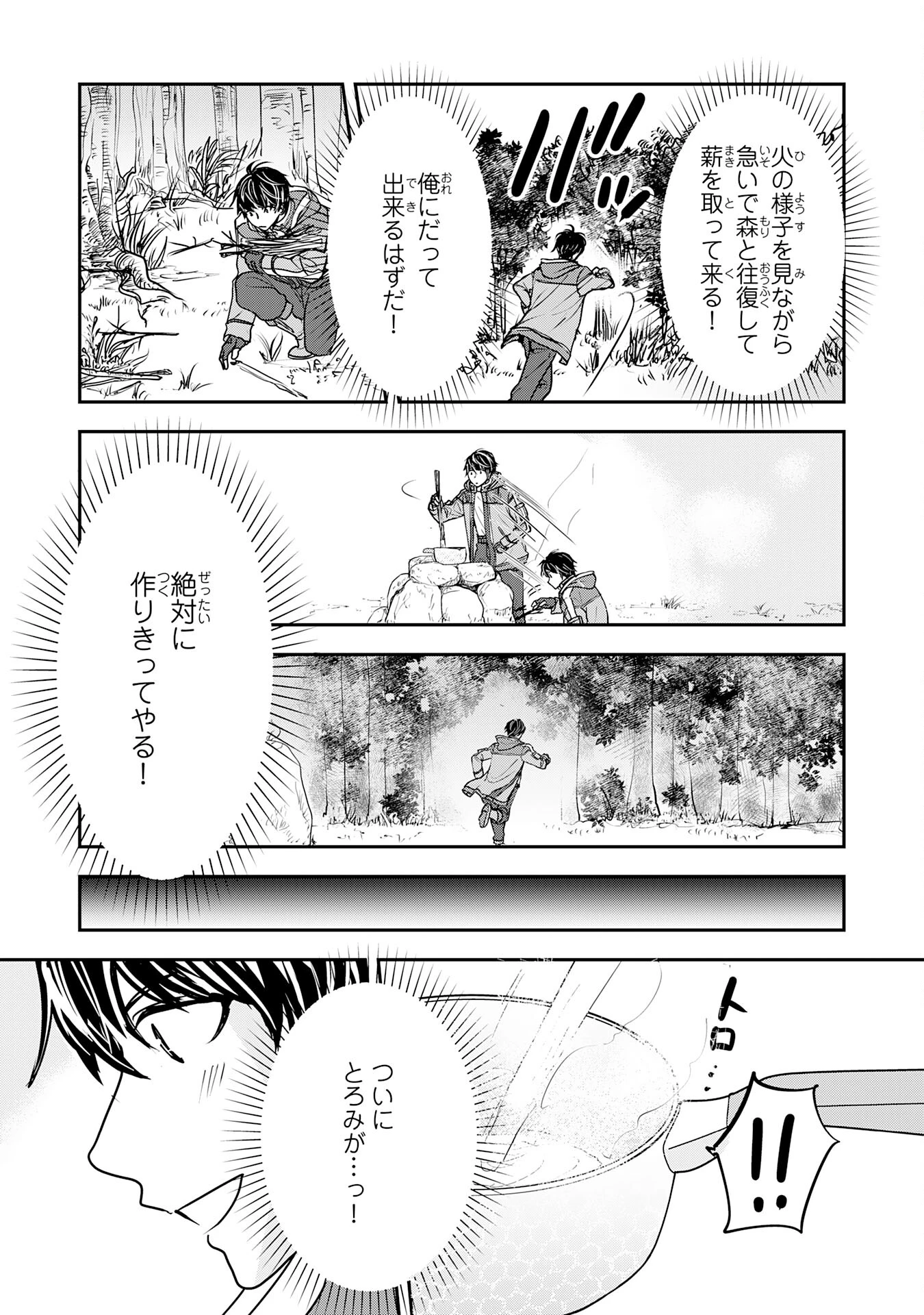 異世界のんびりキャンプ～聖獣たちの住まう島で自由気ままにスローライフを謳歌する～ 第4話 - 16