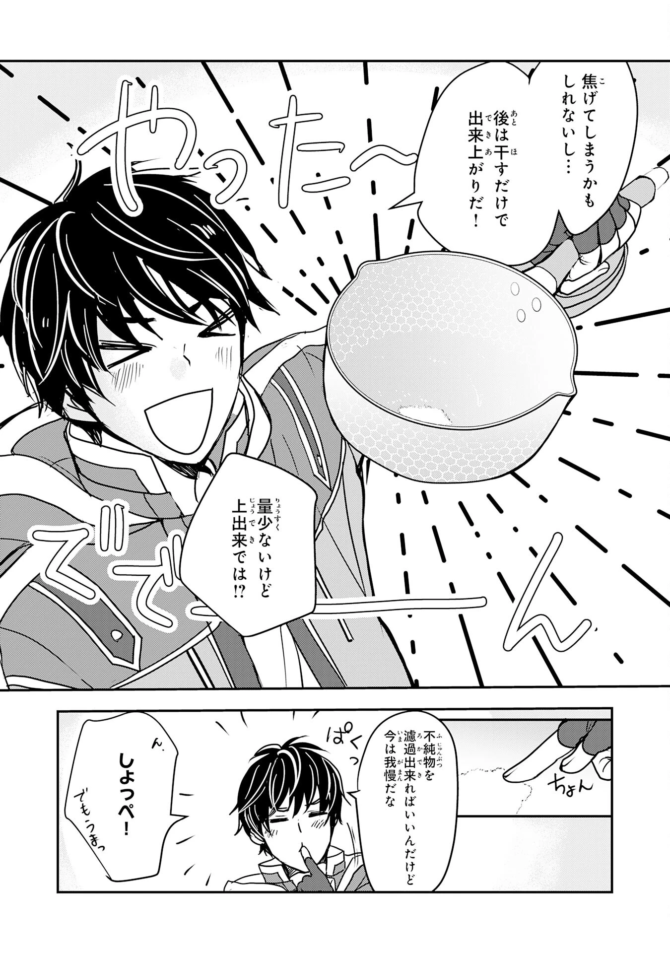 異世界のんびりキャンプ～聖獣たちの住まう島で自由気ままにスローライフを謳歌する～ 第4話 - 17