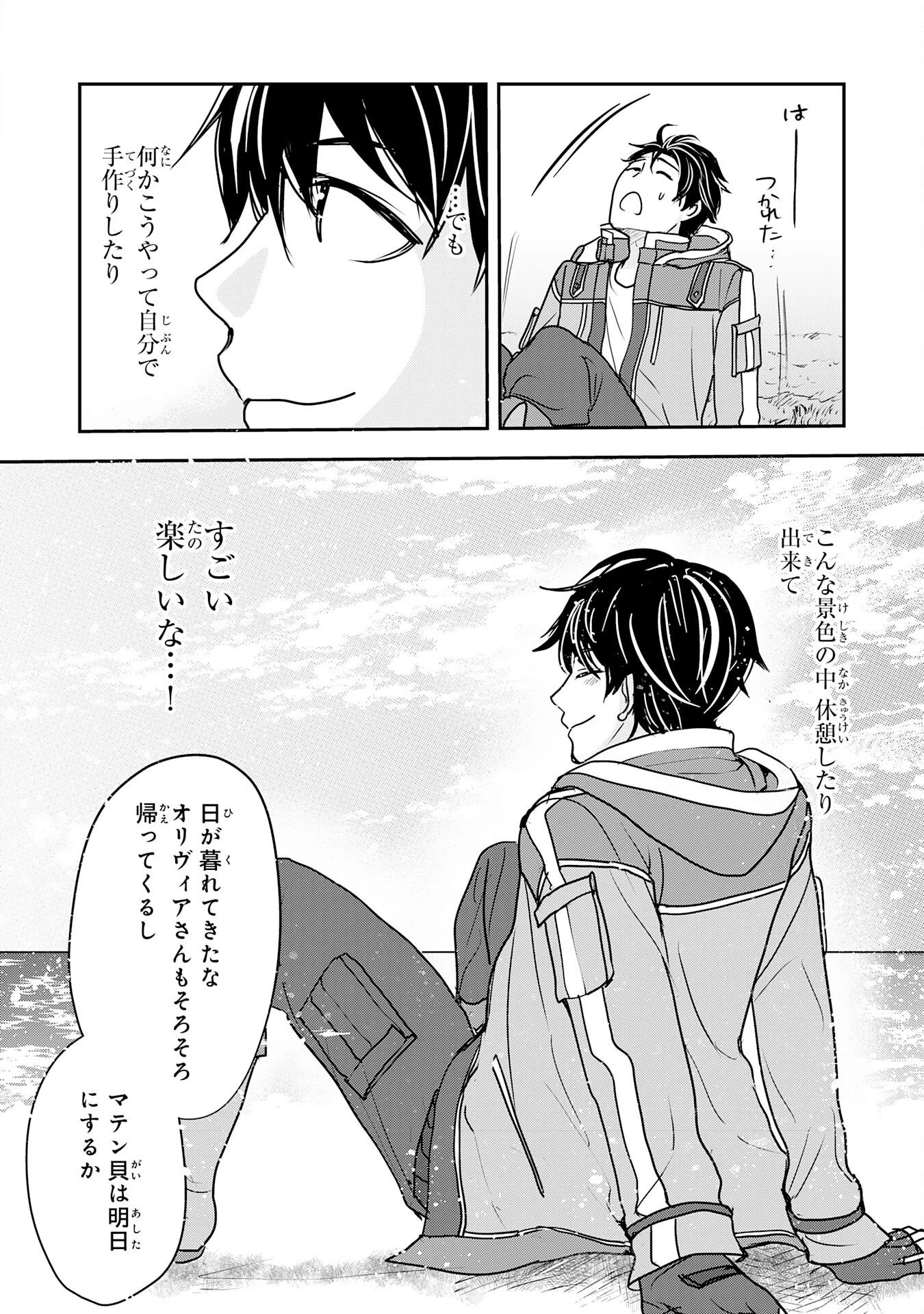 異世界のんびりキャンプ～聖獣たちの住まう島で自由気ままにスローライフを謳歌する～ 第4話 - 18