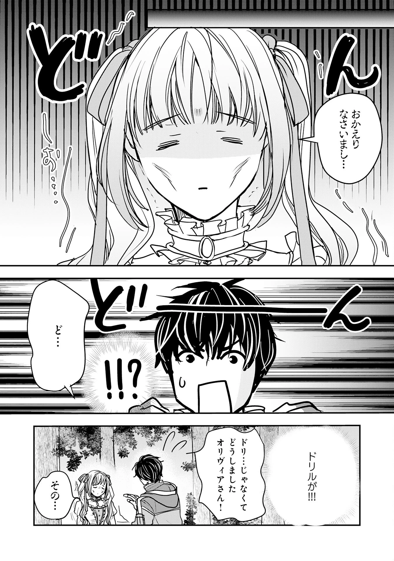 異世界のんびりキャンプ～聖獣たちの住まう島で自由気ままにスローライフを謳歌する～ 第4話 - 19