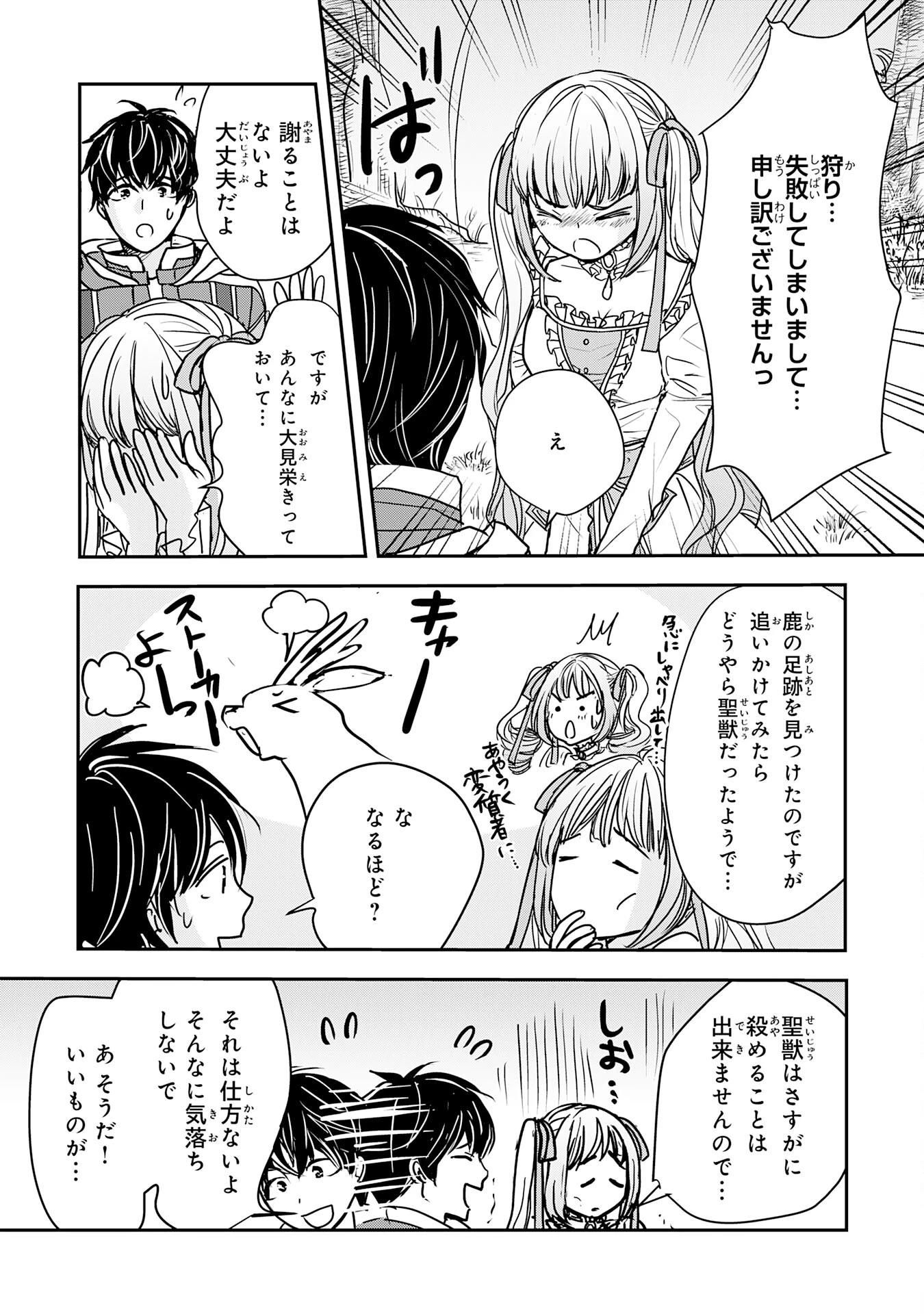 異世界のんびりキャンプ～聖獣たちの住まう島で自由気ままにスローライフを謳歌する～ 第4話 - 20