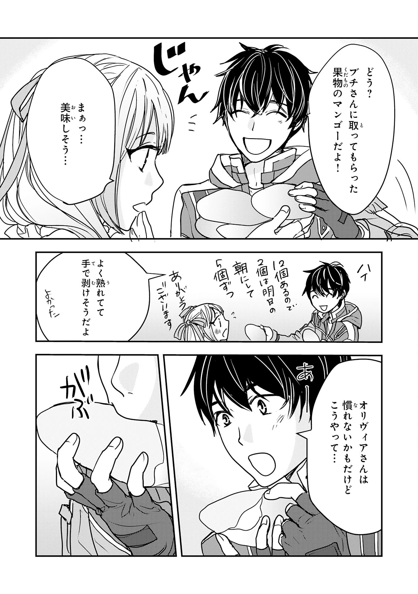 異世界のんびりキャンプ～聖獣たちの住まう島で自由気ままにスローライフを謳歌する～ 第4話 - 21