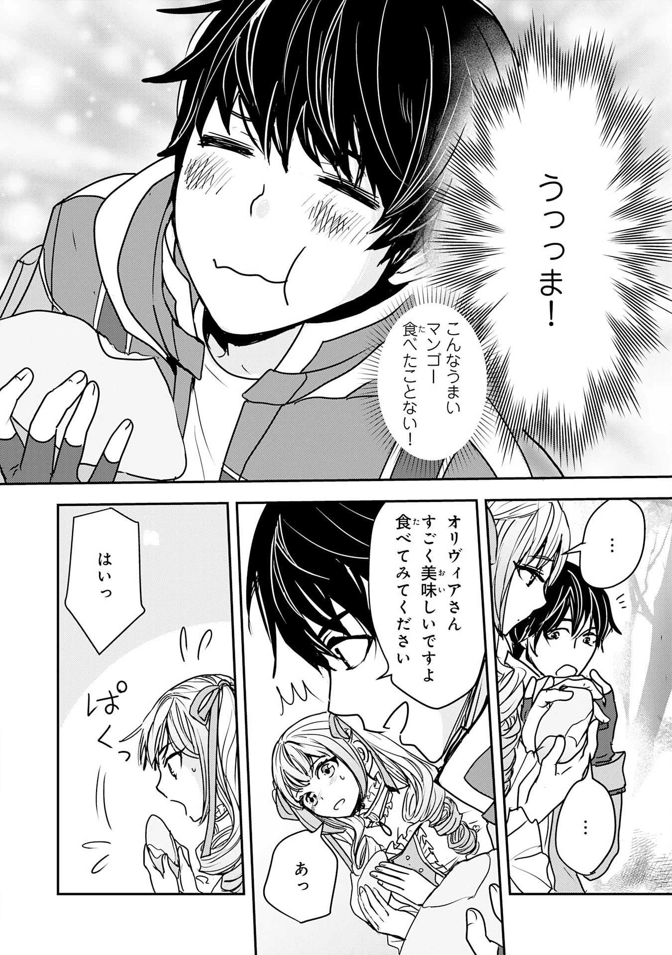 異世界のんびりキャンプ～聖獣たちの住まう島で自由気ままにスローライフを謳歌する～ 第4話 - 22