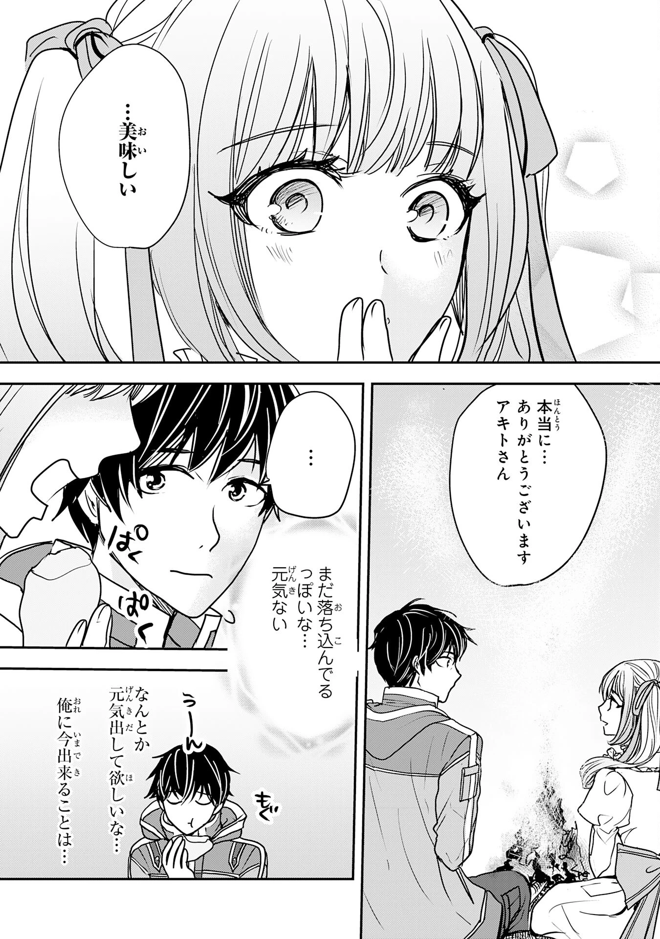 異世界のんびりキャンプ～聖獣たちの住まう島で自由気ままにスローライフを謳歌する～ 第4話 - 23