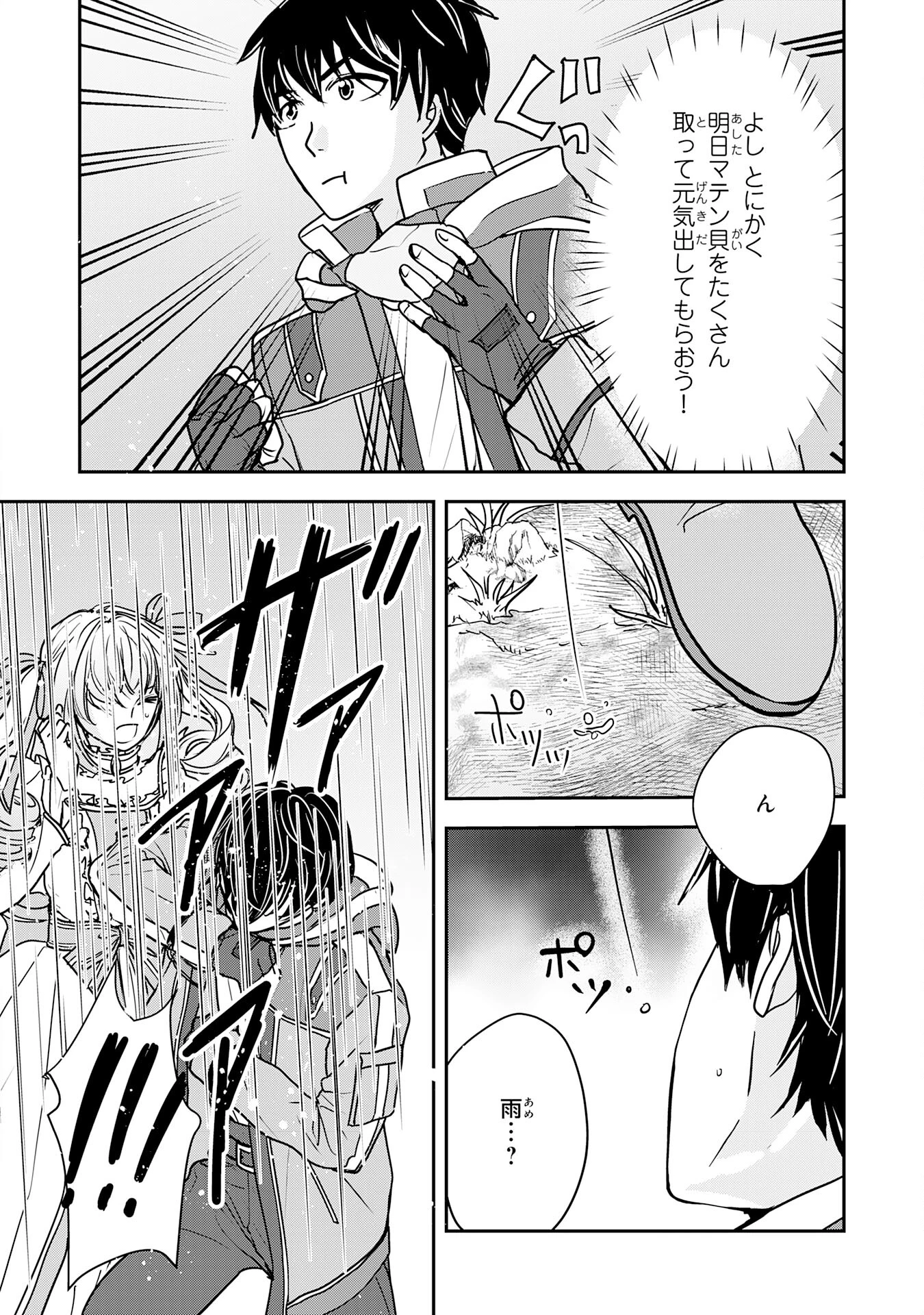 異世界のんびりキャンプ～聖獣たちの住まう島で自由気ままにスローライフを謳歌する～ 第4話 - 24