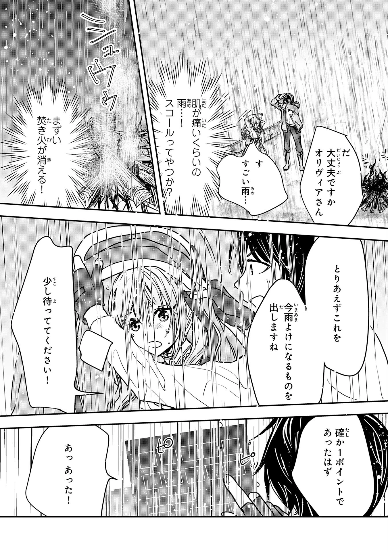 異世界のんびりキャンプ～聖獣たちの住まう島で自由気ままにスローライフを謳歌する～ 第4話 - 25