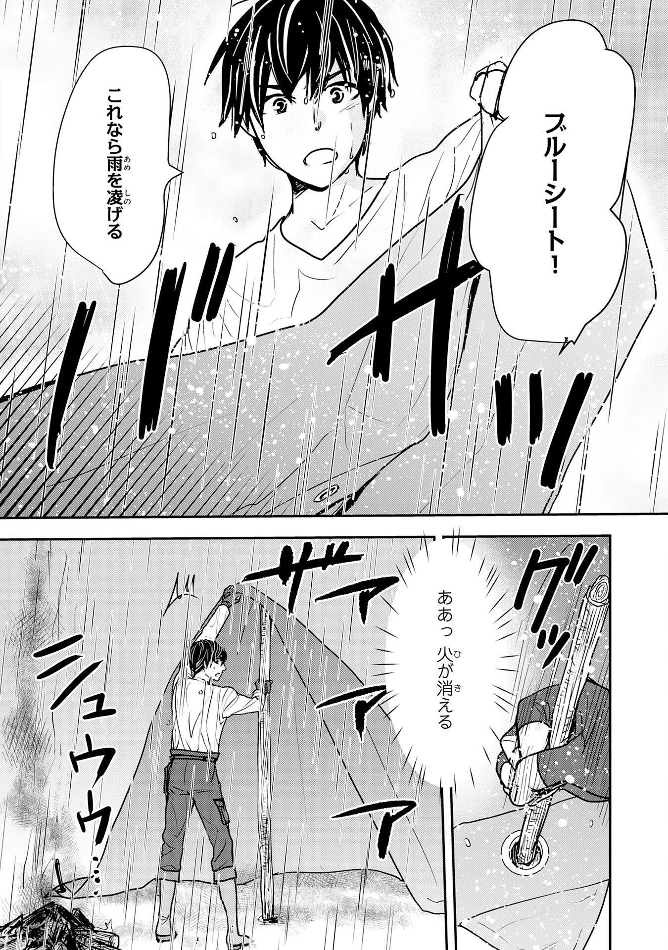 異世界のんびりキャンプ～聖獣たちの住まう島で自由気ままにスローライフを謳歌する～ 第4話 - 26