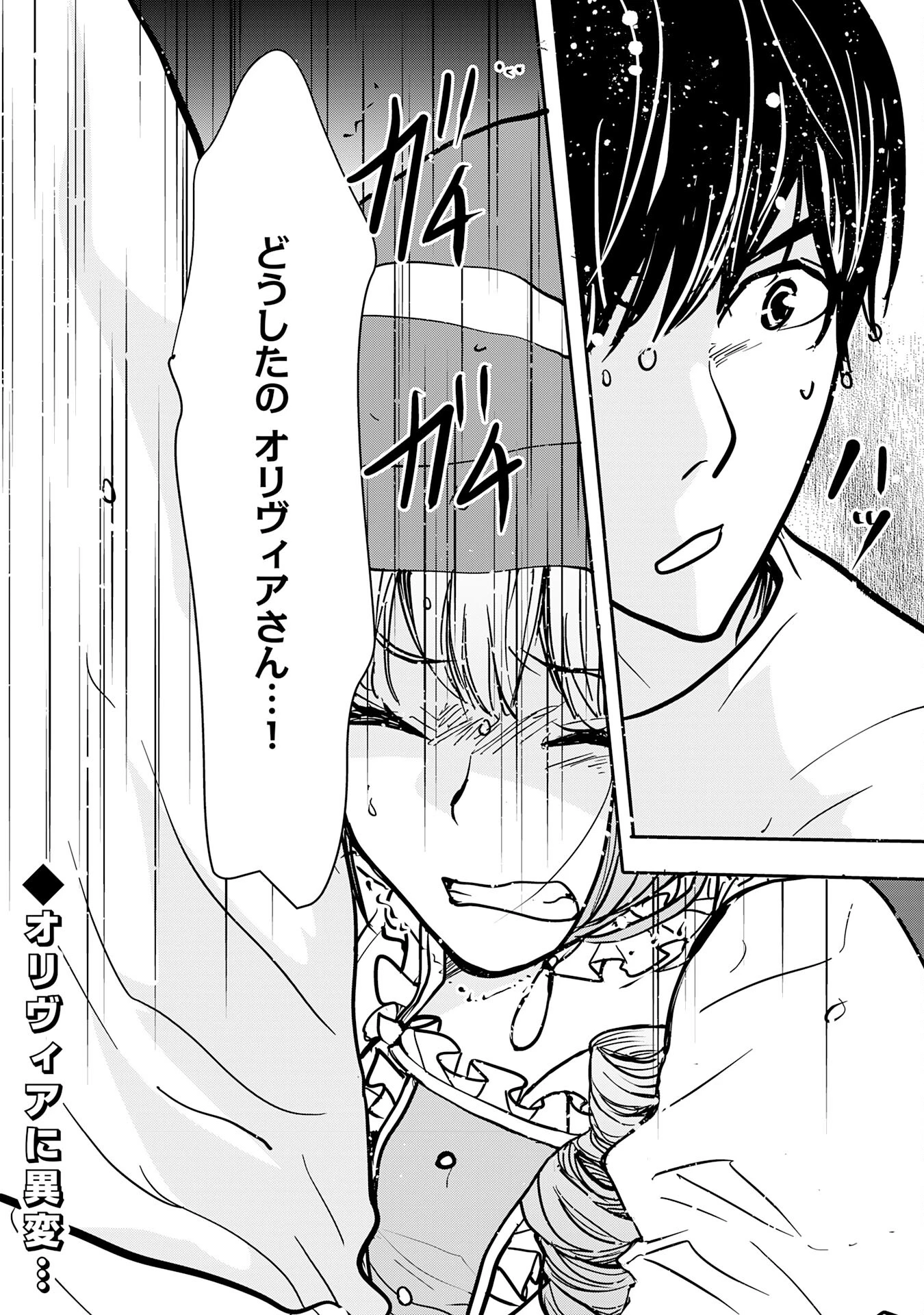 異世界のんびりキャンプ～聖獣たちの住まう島で自由気ままにスローライフを謳歌する～ 第4話 - 28