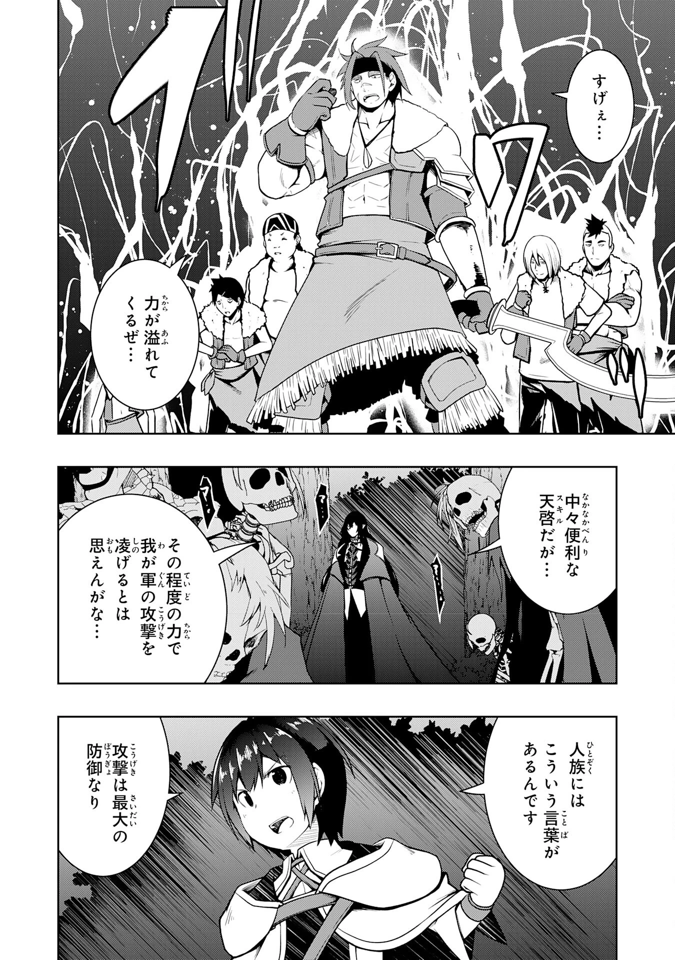 追放された転生貴族、外れスキルで内政無双～気ままに領地運営するはずが、スキル『ガチャ』のお陰で最強領地を作り上げてしまった～ 第23話 - 4