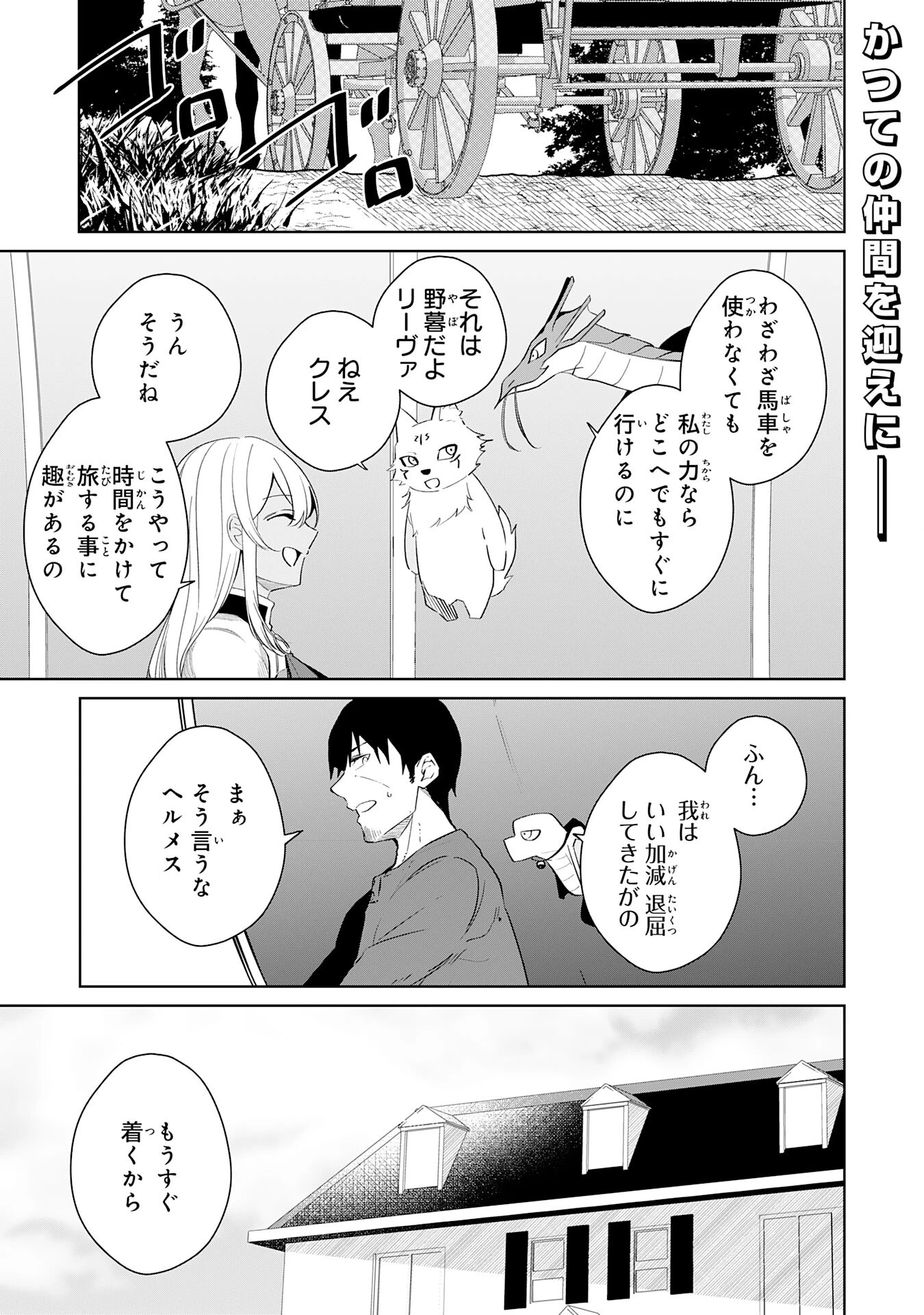 才能なしと言われたおっさんテイマーは、愛娘と共に無双する！～拾った娘が有能すぎて冒険者にスカウトされたけど、心配なのでついて行きます～ 第30話 - 1