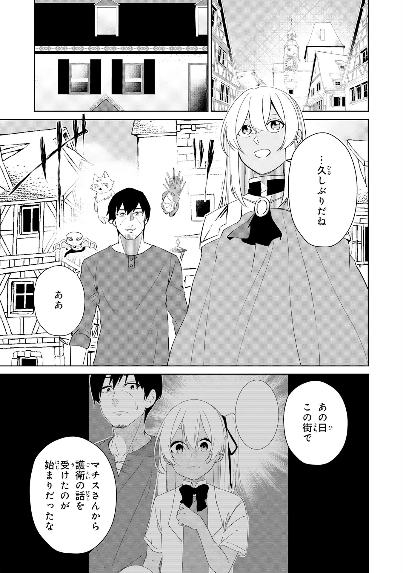 才能なしと言われたおっさんテイマーは、愛娘と共に無双する！～拾った娘が有能すぎて冒険者にスカウトされたけど、心配なのでついて行きます～ 第30話 - 3