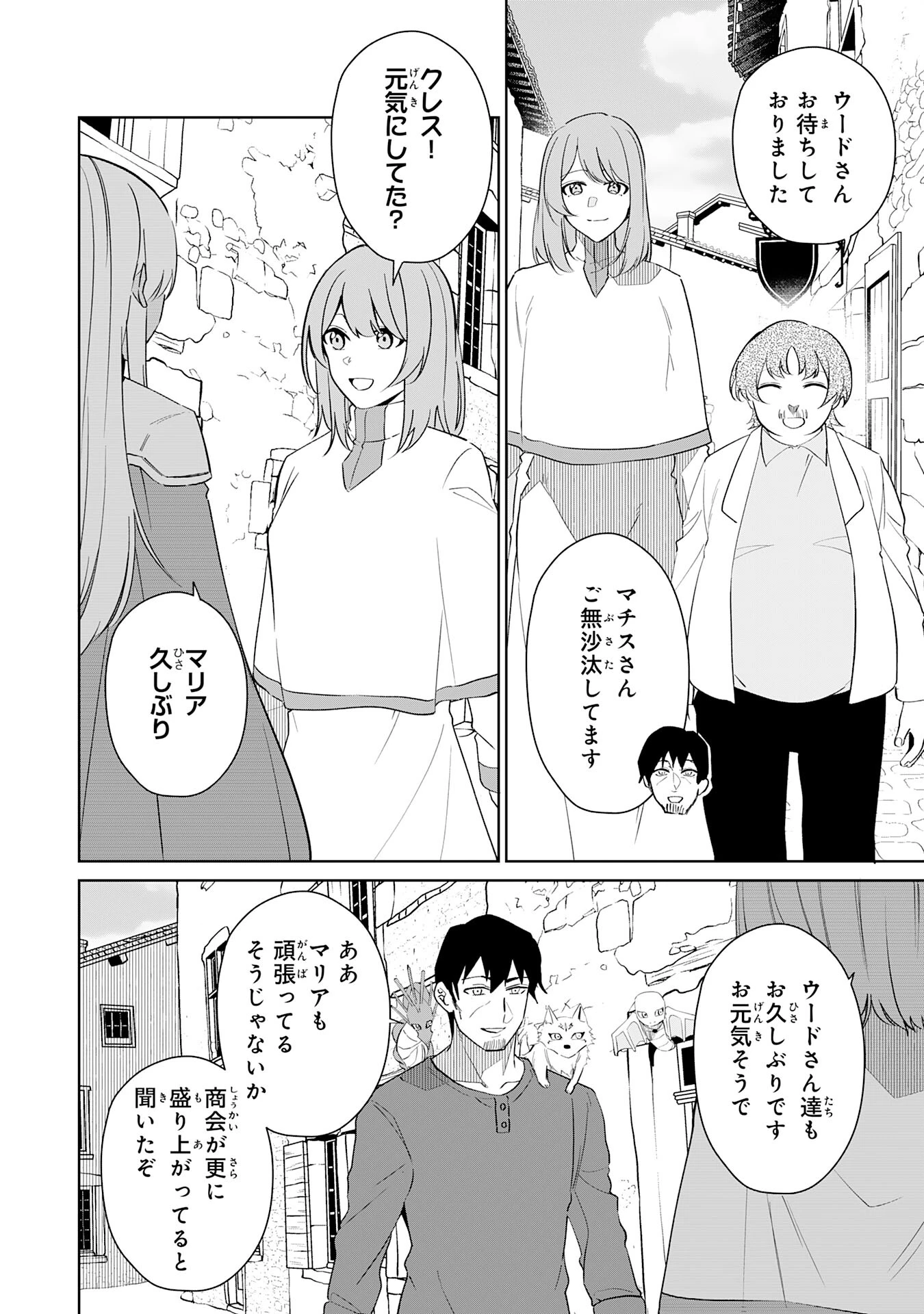 才能なしと言われたおっさんテイマーは、愛娘と共に無双する！～拾った娘が有能すぎて冒険者にスカウトされたけど、心配なのでついて行きます～ 第30話 - 4