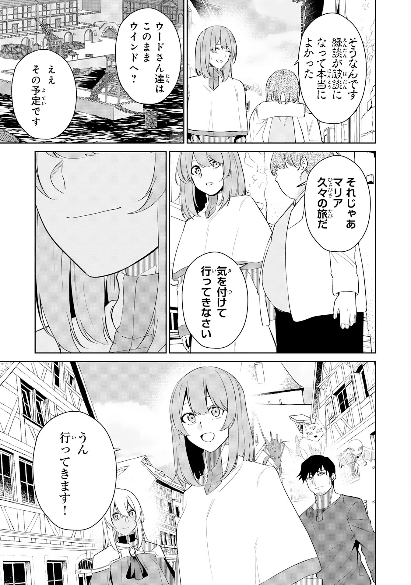 才能なしと言われたおっさんテイマーは、愛娘と共に無双する！～拾った娘が有能すぎて冒険者にスカウトされたけど、心配なのでついて行きます～ 第30話 - 5