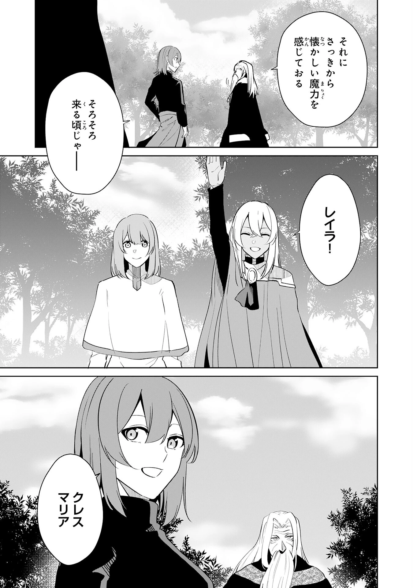 才能なしと言われたおっさんテイマーは、愛娘と共に無双する！～拾った娘が有能すぎて冒険者にスカウトされたけど、心配なのでついて行きます～ 第30話 - 7