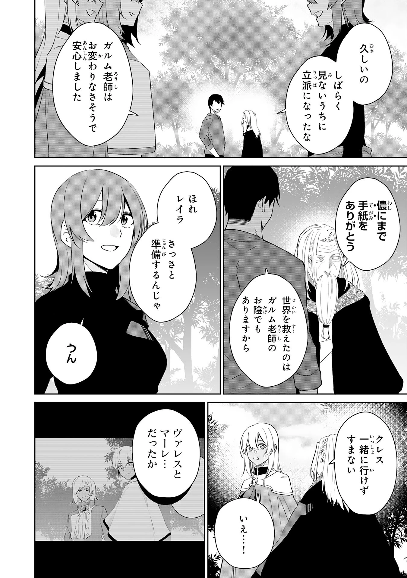 才能なしと言われたおっさんテイマーは、愛娘と共に無双する！～拾った娘が有能すぎて冒険者にスカウトされたけど、心配なのでついて行きます～ 第30話 - 8