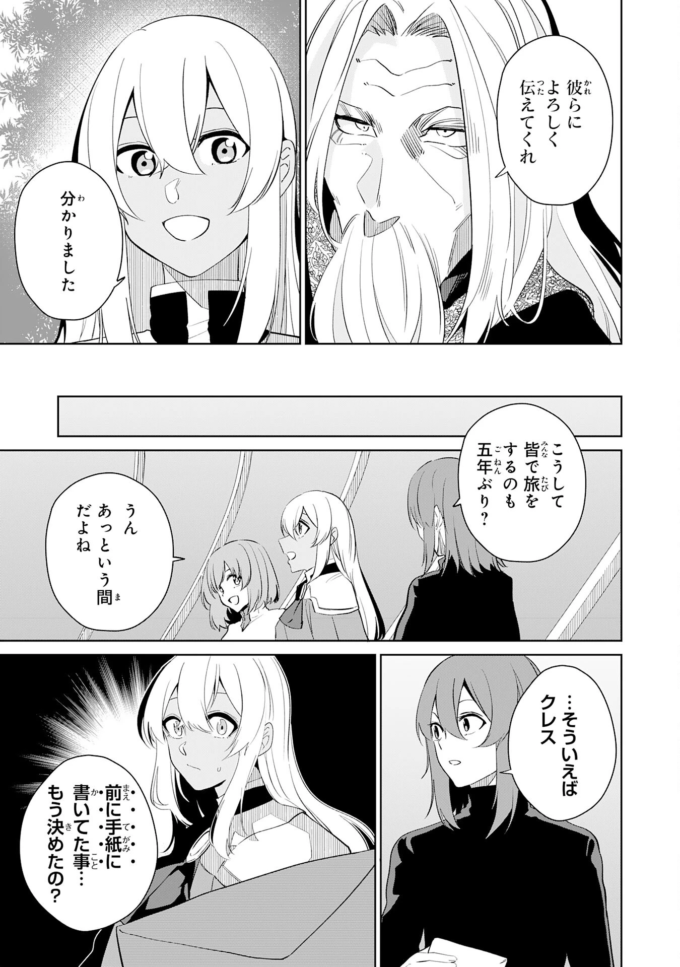 才能なしと言われたおっさんテイマーは、愛娘と共に無双する！～拾った娘が有能すぎて冒険者にスカウトされたけど、心配なのでついて行きます～ 第30話 - 9