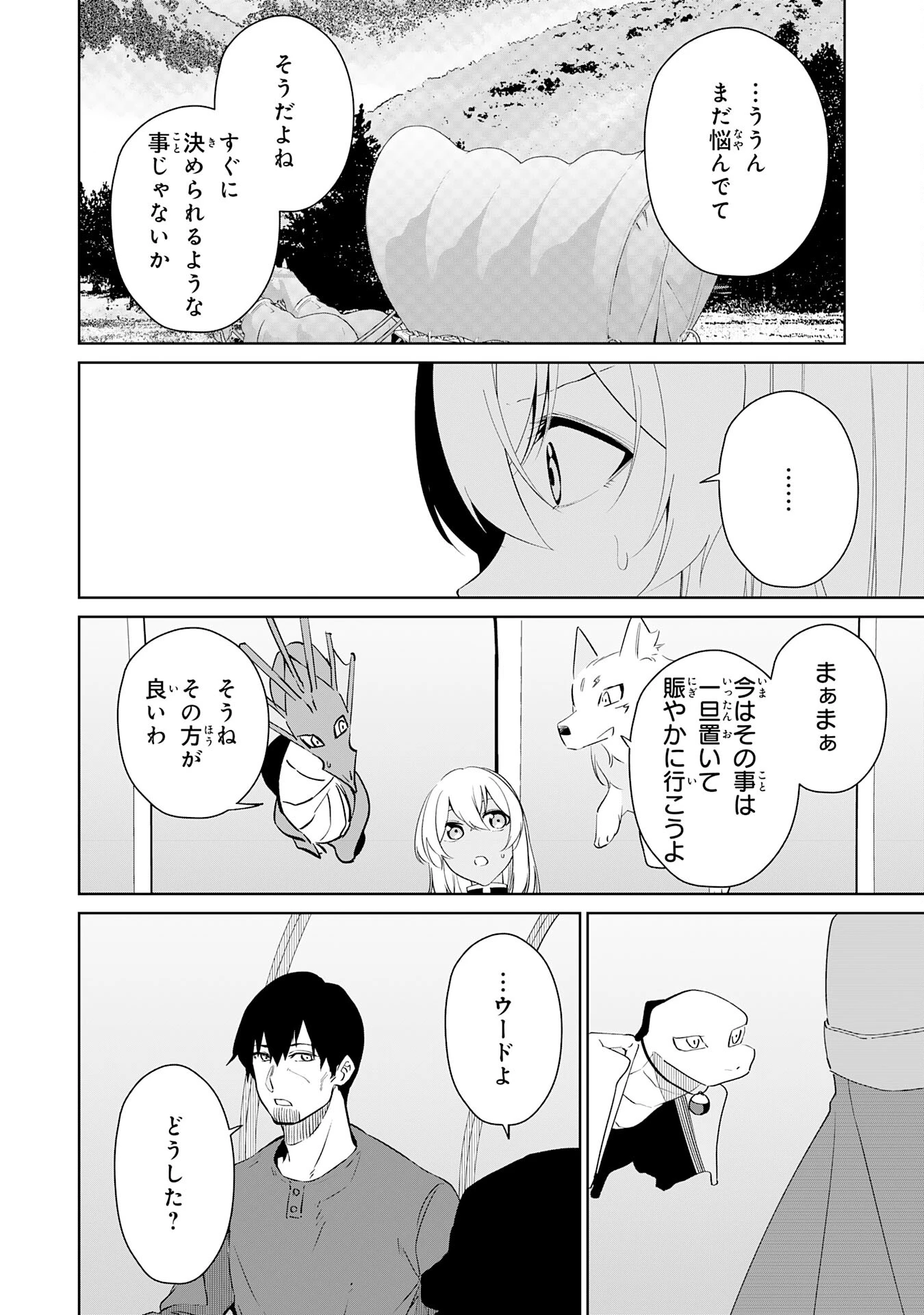 才能なしと言われたおっさんテイマーは、愛娘と共に無双する！～拾った娘が有能すぎて冒険者にスカウトされたけど、心配なのでついて行きます～ 第30話 - 10