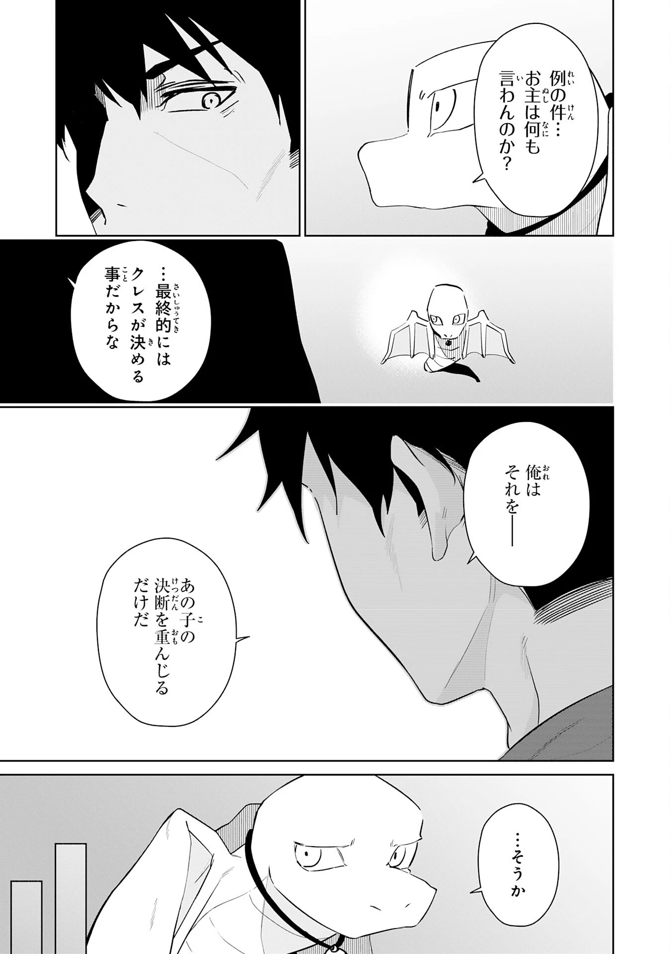 才能なしと言われたおっさんテイマーは、愛娘と共に無双する！～拾った娘が有能すぎて冒険者にスカウトされたけど、心配なのでついて行きます～ 第30話 - 11