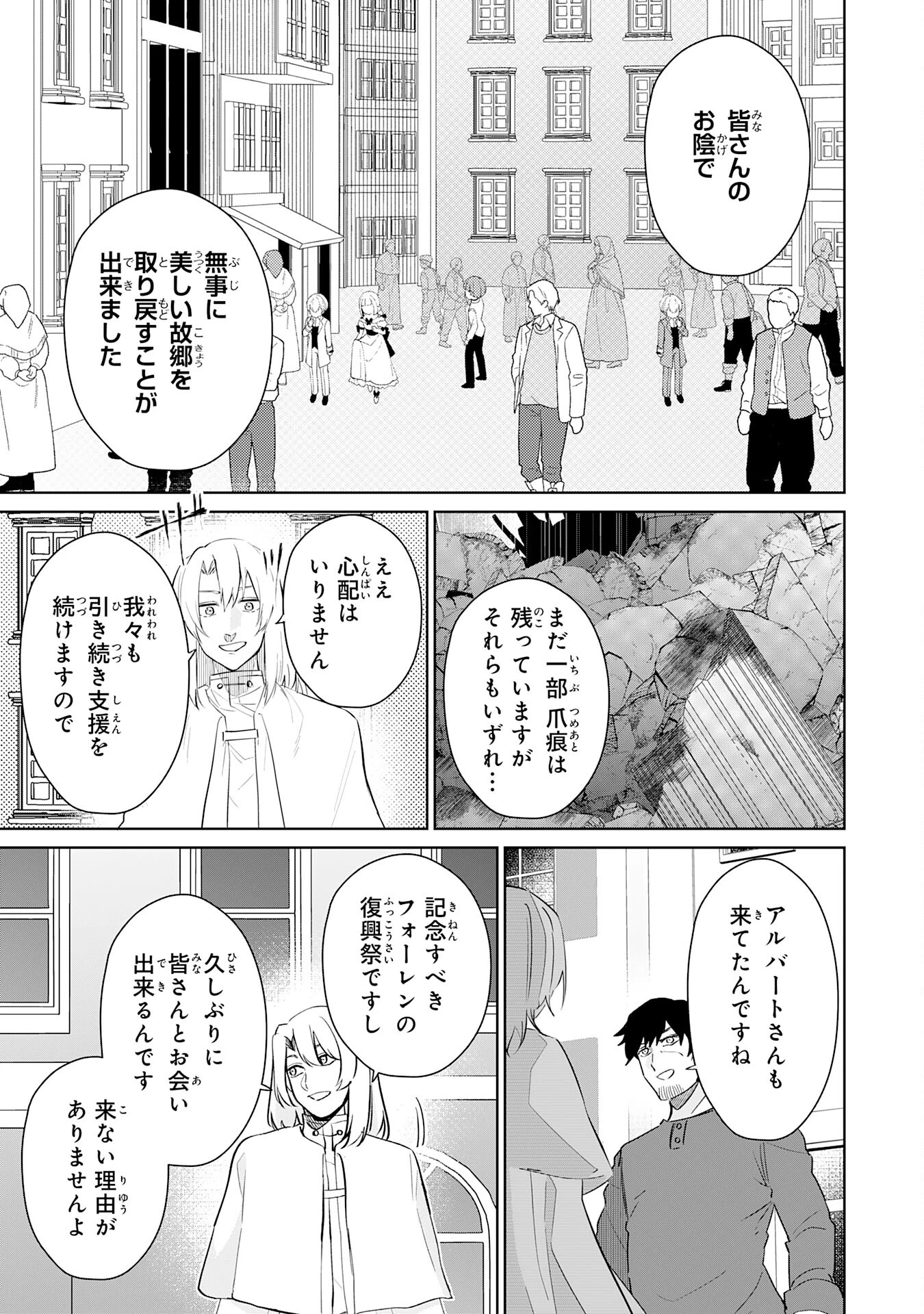 才能なしと言われたおっさんテイマーは、愛娘と共に無双する！～拾った娘が有能すぎて冒険者にスカウトされたけど、心配なのでついて行きます～ 第30話 - 15