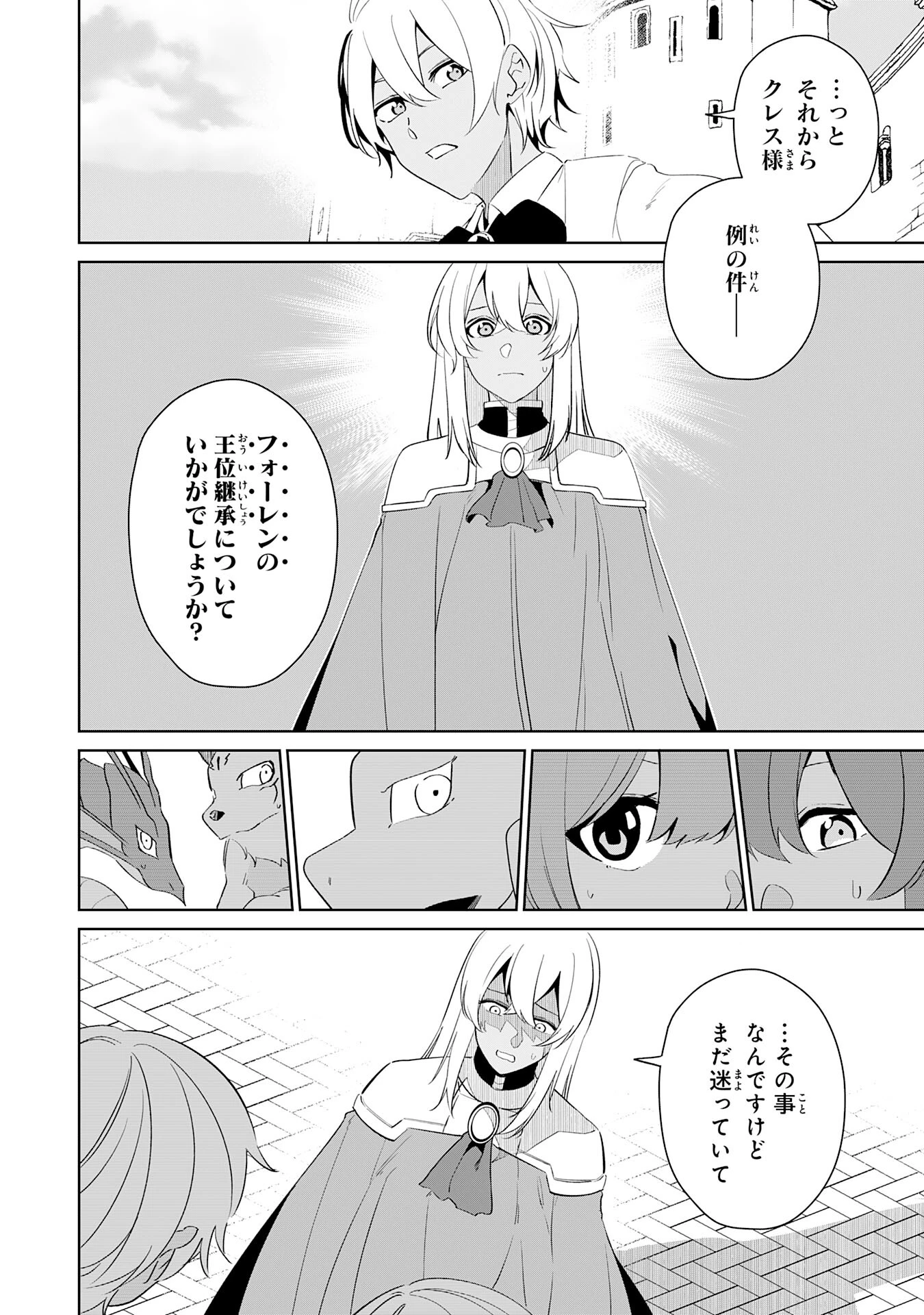 才能なしと言われたおっさんテイマーは、愛娘と共に無双する！～拾った娘が有能すぎて冒険者にスカウトされたけど、心配なのでついて行きます～ 第30話 - 16