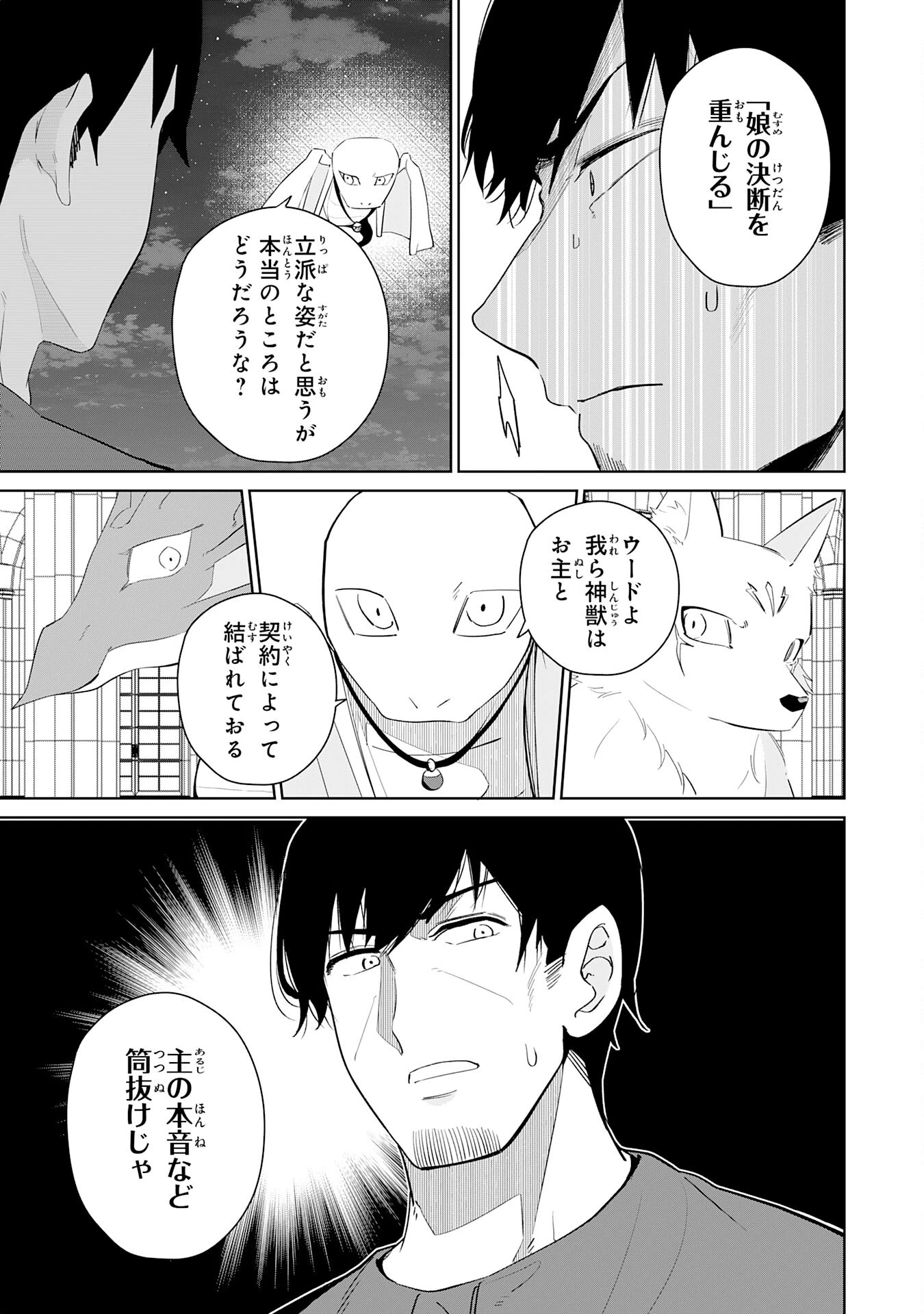 才能なしと言われたおっさんテイマーは、愛娘と共に無双する！～拾った娘が有能すぎて冒険者にスカウトされたけど、心配なのでついて行きます～ 第30話 - 19