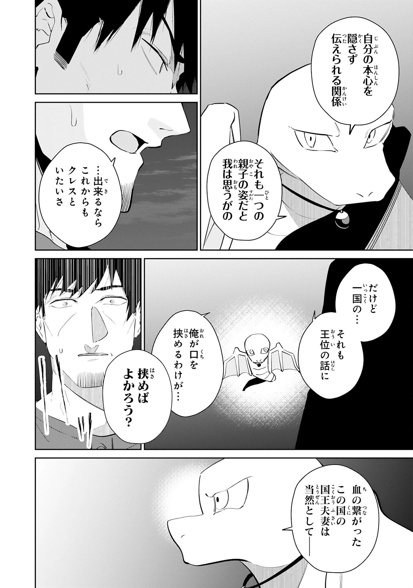 才能なしと言われたおっさんテイマーは、愛娘と共に無双する！～拾った娘が有能すぎて冒険者にスカウトされたけど、心配なのでついて行きます～ 第30話 - 20