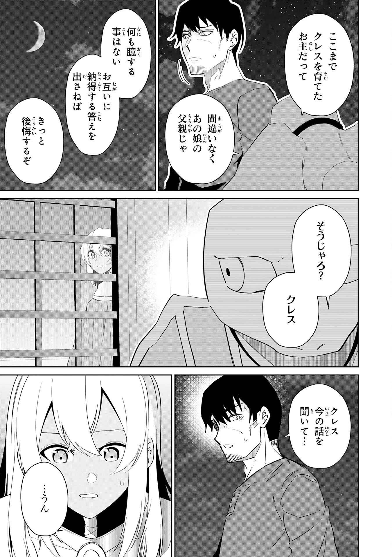 才能なしと言われたおっさんテイマーは、愛娘と共に無双する！～拾った娘が有能すぎて冒険者にスカウトされたけど、心配なのでついて行きます～ 第30話 - 21