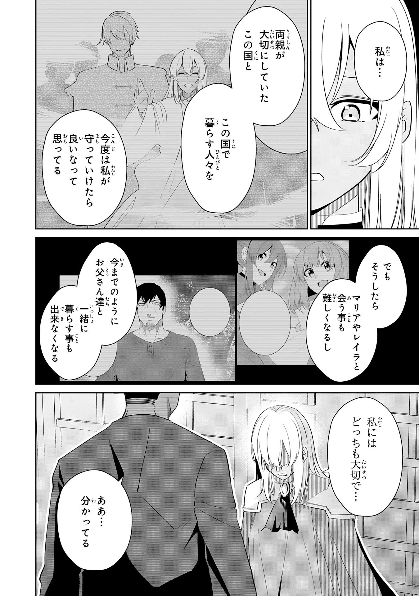 才能なしと言われたおっさんテイマーは、愛娘と共に無双する！～拾った娘が有能すぎて冒険者にスカウトされたけど、心配なのでついて行きます～ 第30話 - 22