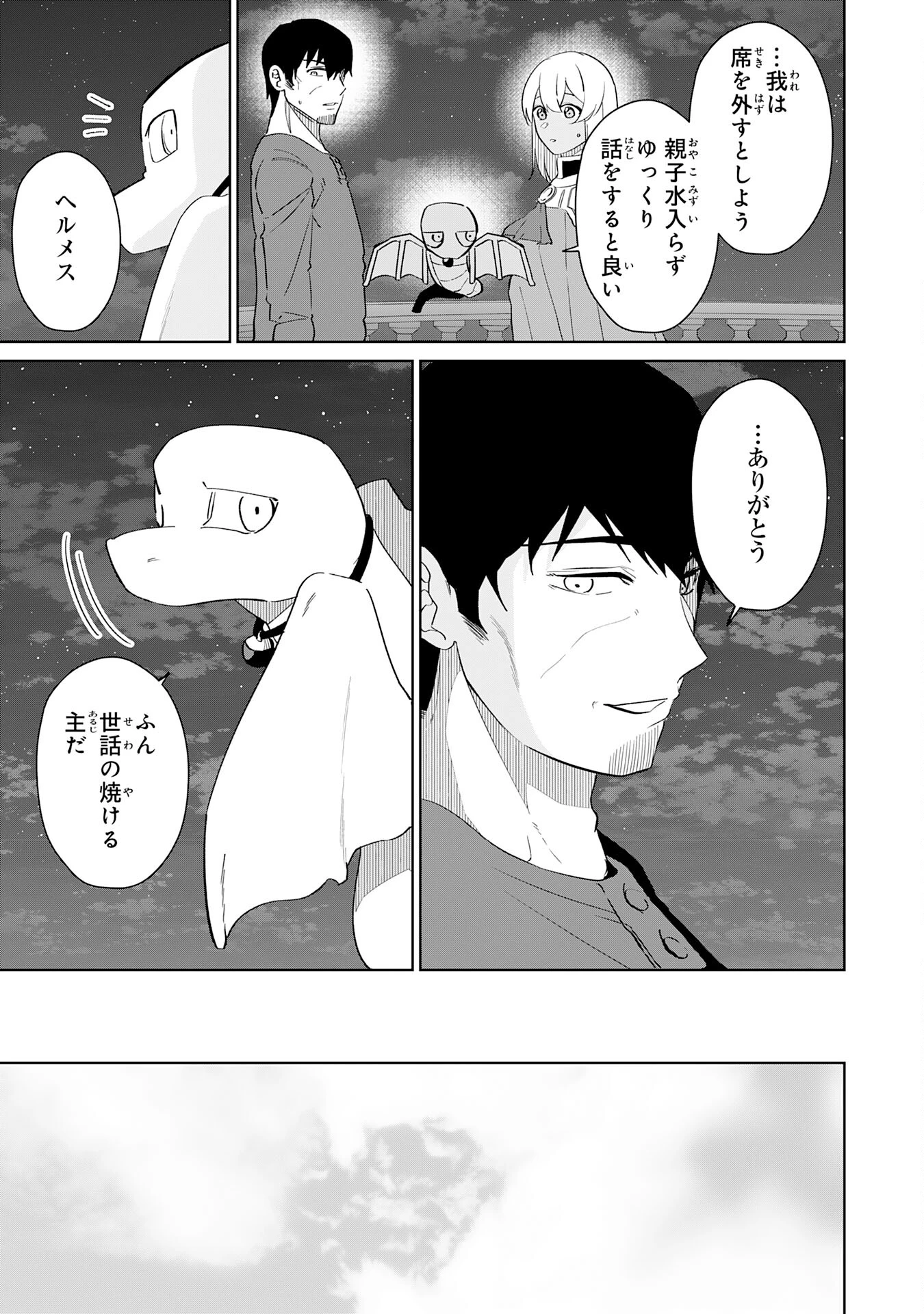 才能なしと言われたおっさんテイマーは、愛娘と共に無双する！～拾った娘が有能すぎて冒険者にスカウトされたけど、心配なのでついて行きます～ 第30話 - 23