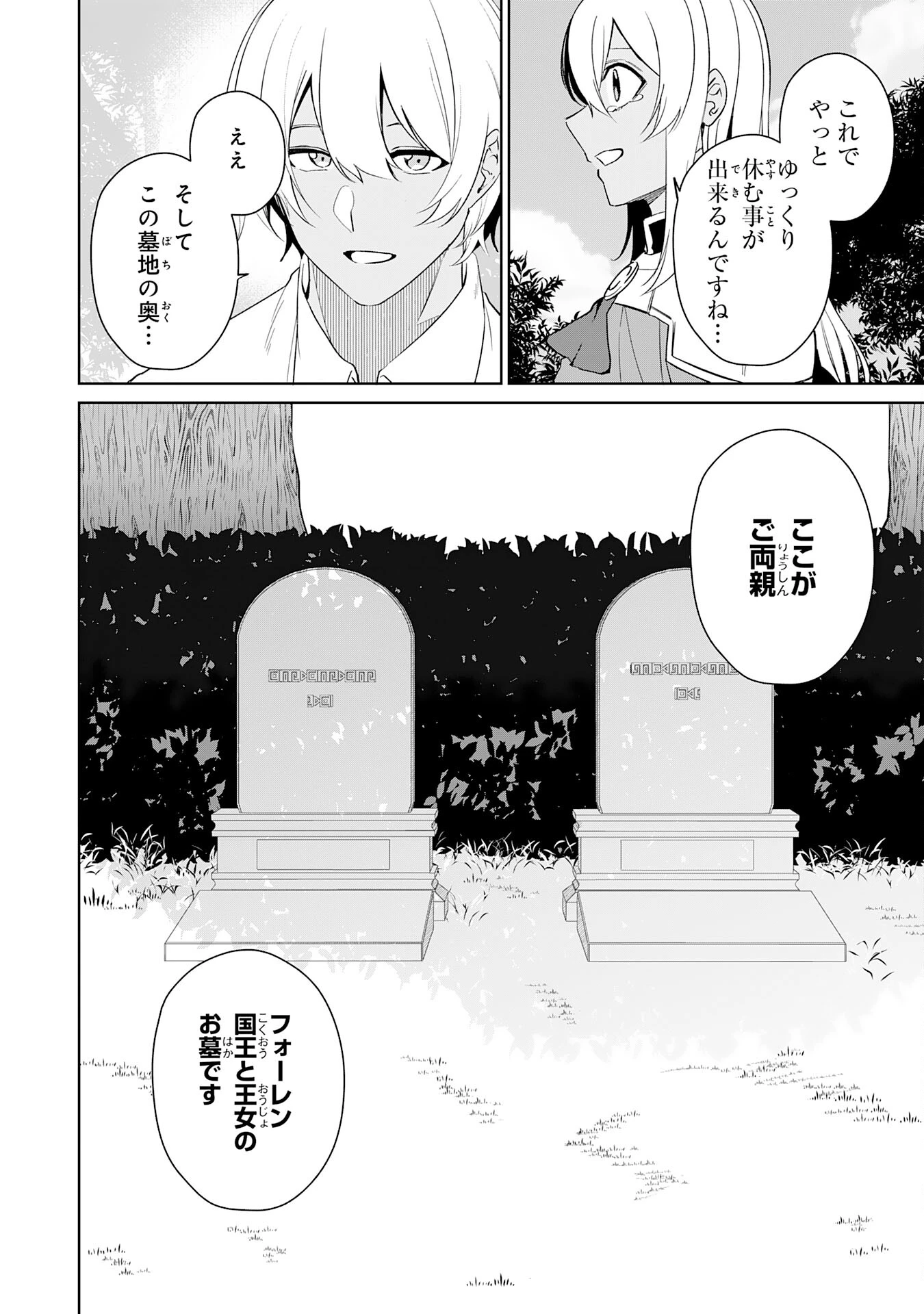 才能なしと言われたおっさんテイマーは、愛娘と共に無双する！～拾った娘が有能すぎて冒険者にスカウトされたけど、心配なのでついて行きます～ 第30話 - 26