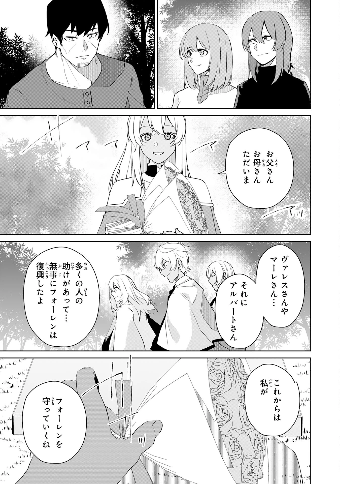 才能なしと言われたおっさんテイマーは、愛娘と共に無双する！～拾った娘が有能すぎて冒険者にスカウトされたけど、心配なのでついて行きます～ 第30話 - 27