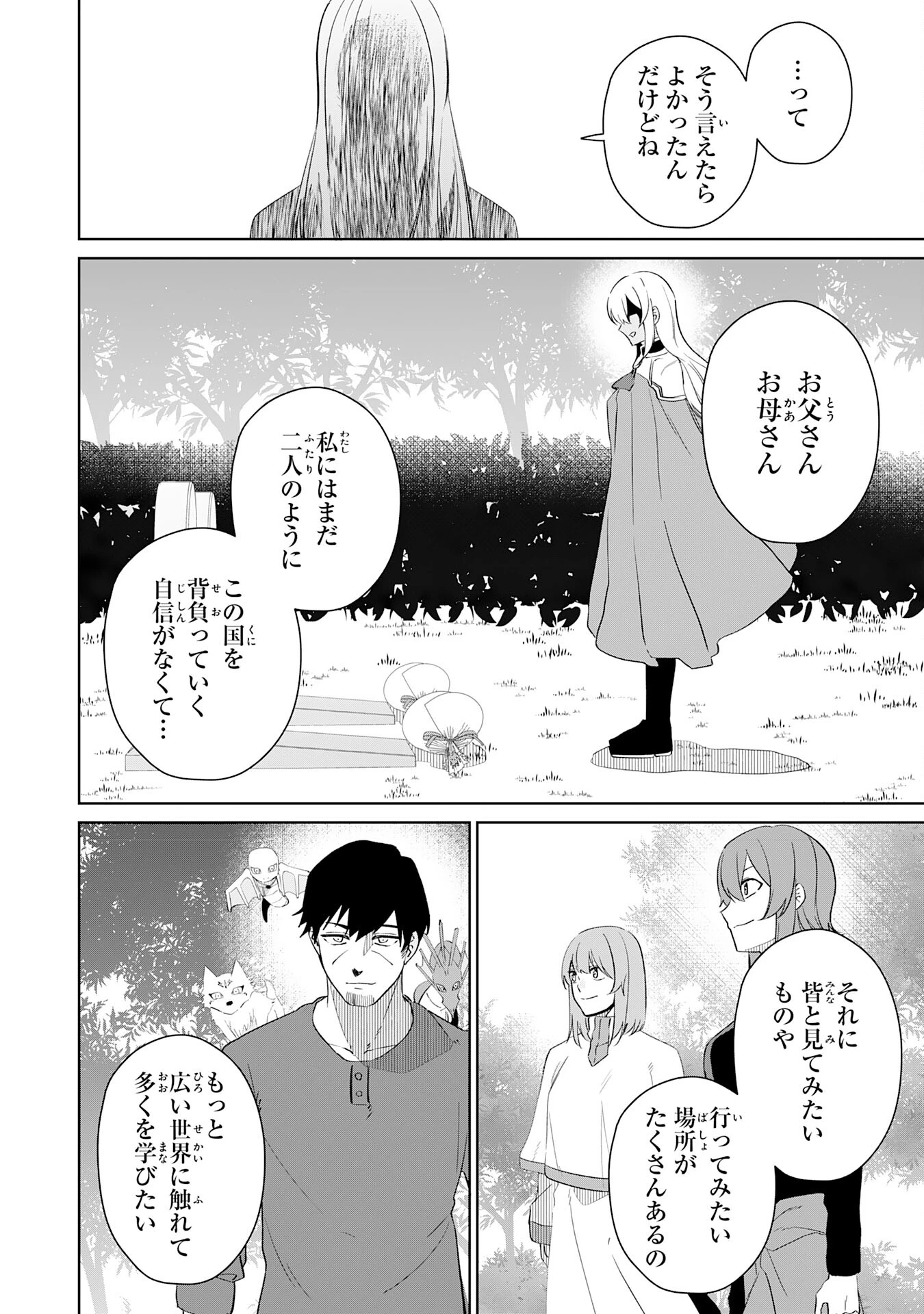 才能なしと言われたおっさんテイマーは、愛娘と共に無双する！～拾った娘が有能すぎて冒険者にスカウトされたけど、心配なのでついて行きます～ 第30話 - 28