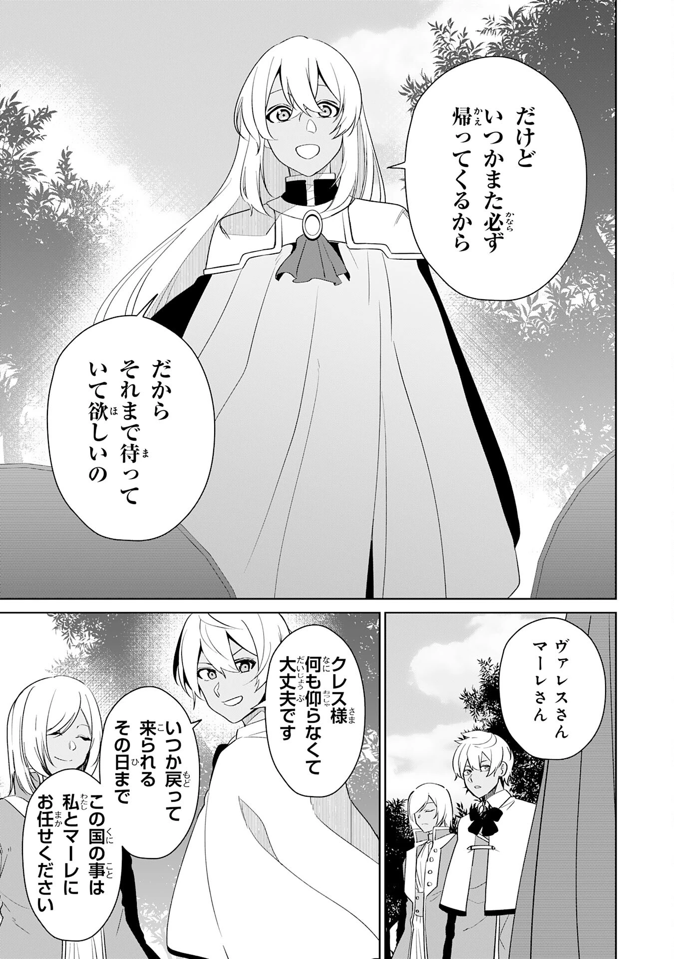 才能なしと言われたおっさんテイマーは、愛娘と共に無双する！～拾った娘が有能すぎて冒険者にスカウトされたけど、心配なのでついて行きます～ 第30話 - 29