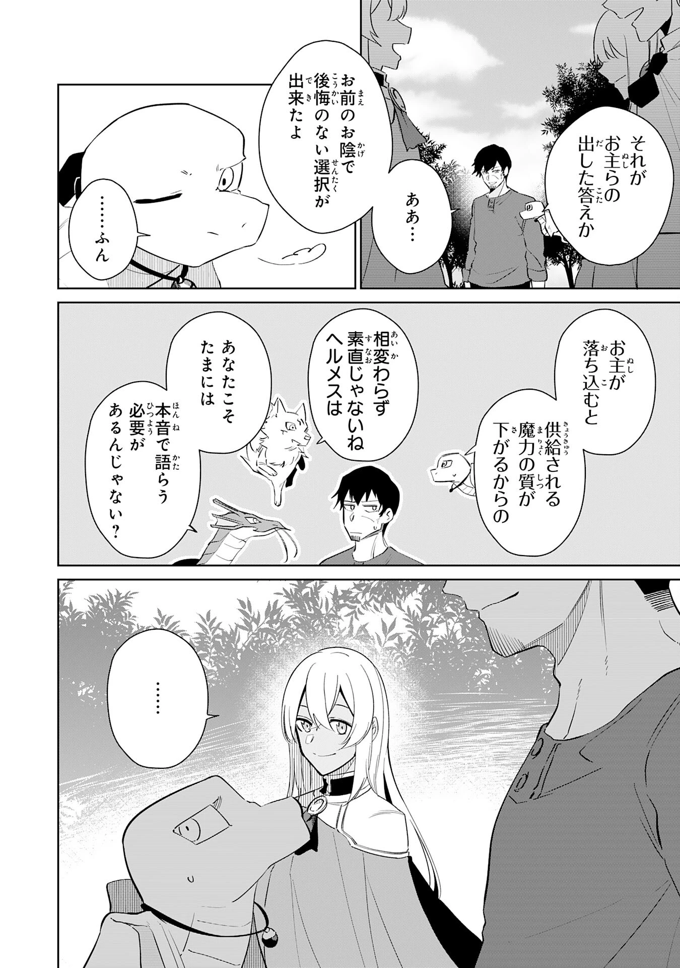 才能なしと言われたおっさんテイマーは、愛娘と共に無双する！～拾った娘が有能すぎて冒険者にスカウトされたけど、心配なのでついて行きます～ 第30話 - 30