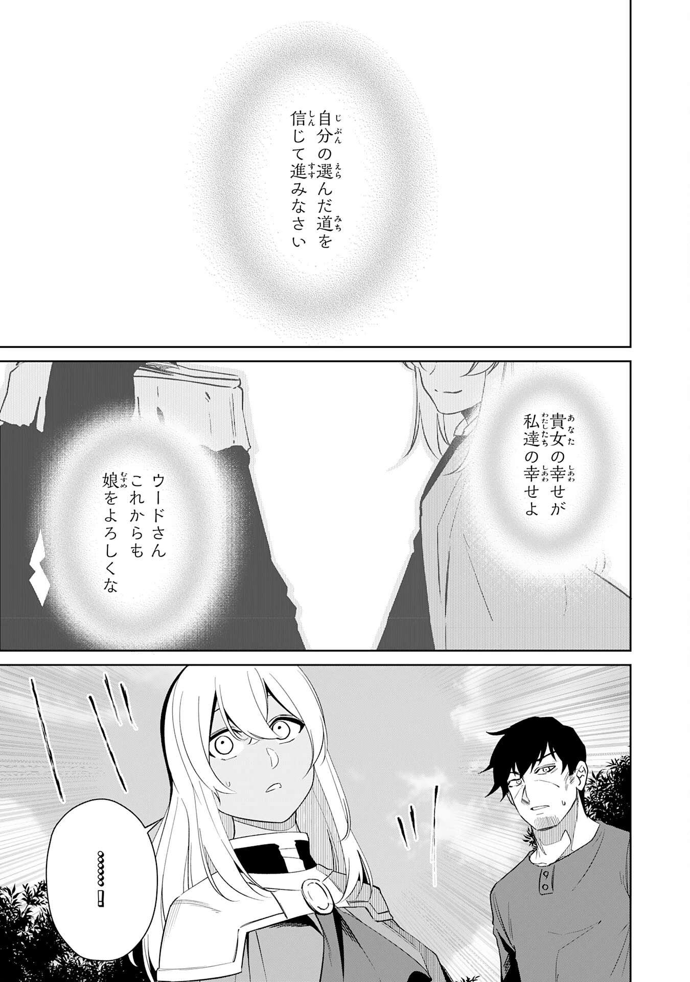 才能なしと言われたおっさんテイマーは、愛娘と共に無双する！～拾った娘が有能すぎて冒険者にスカウトされたけど、心配なのでついて行きます～ 第30話 - 31