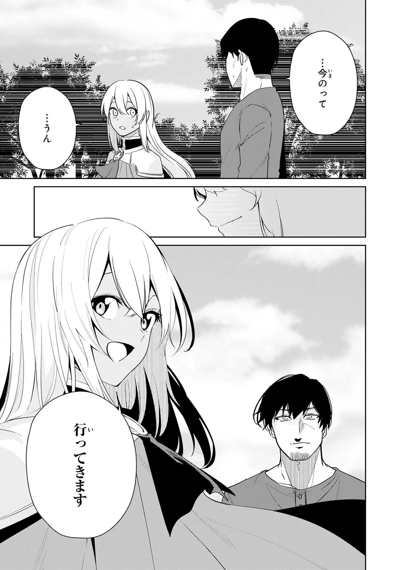 才能なしと言われたおっさんテイマーは、愛娘と共に無双する！～拾った娘が有能すぎて冒険者にスカウトされたけど、心配なのでついて行きます～ 第30話 - 33