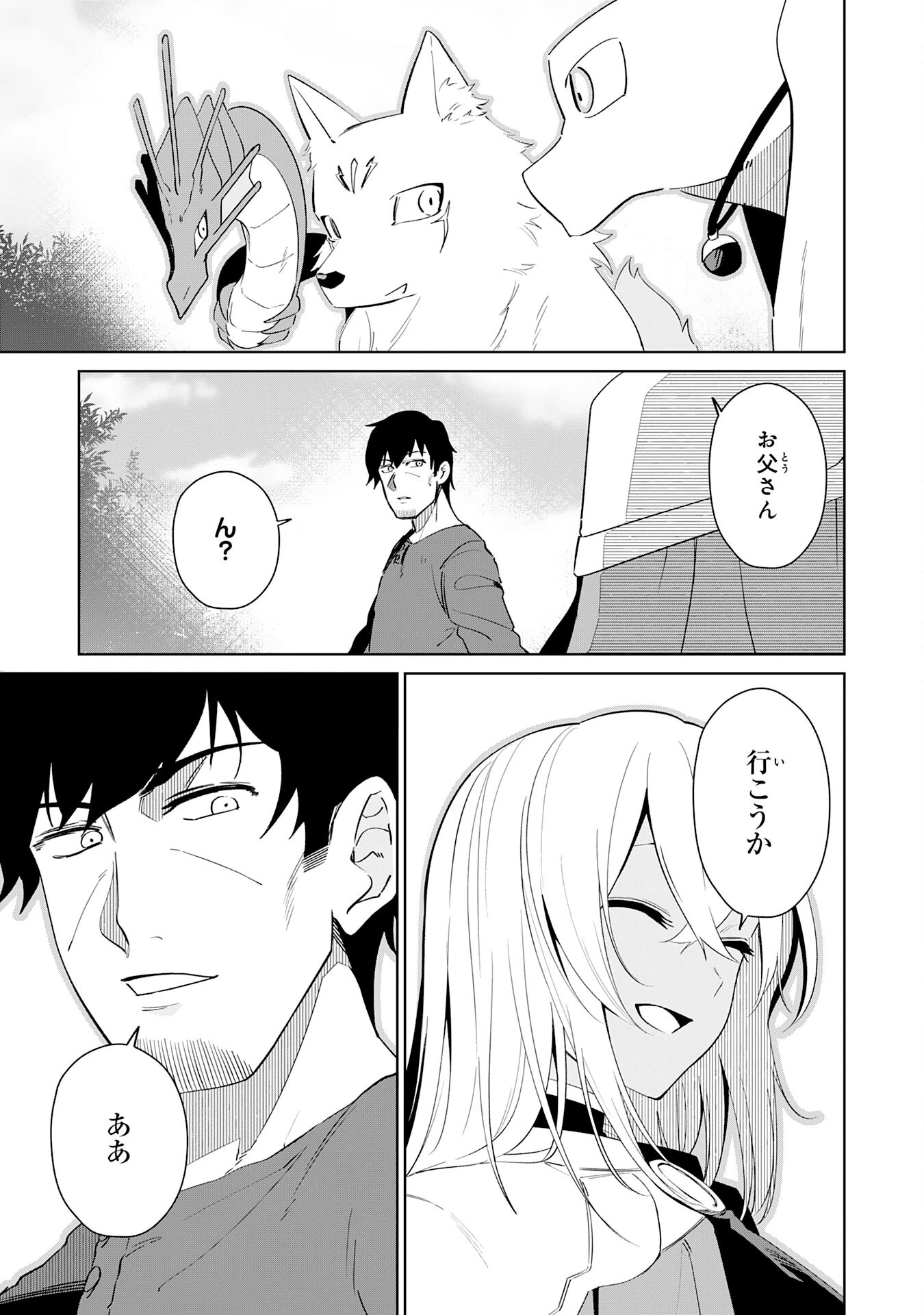 才能なしと言われたおっさんテイマーは、愛娘と共に無双する！～拾った娘が有能すぎて冒険者にスカウトされたけど、心配なのでついて行きます～ 第30話 - 35