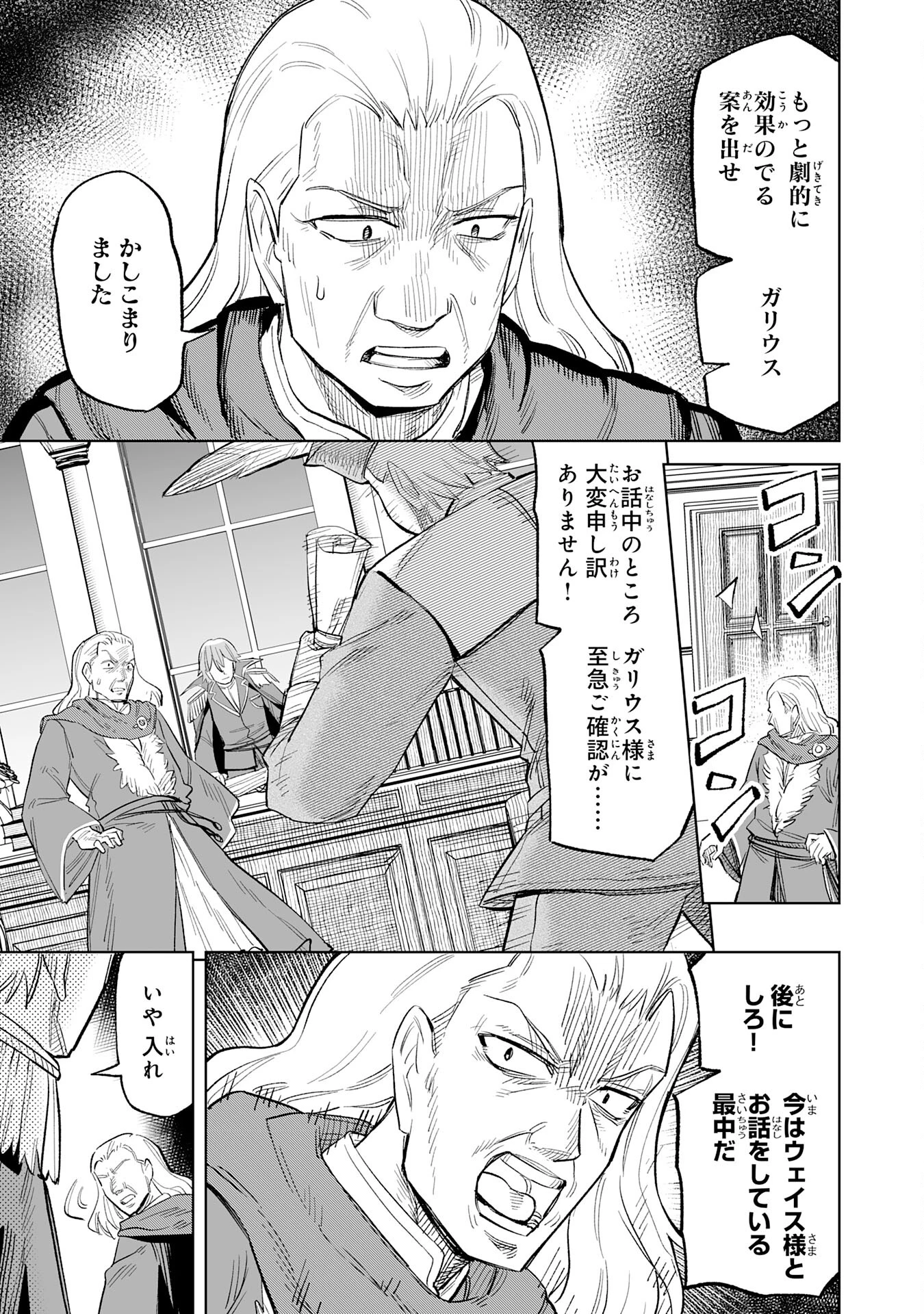 解雇された宮廷錬金術師は辺境で大農園を作り上げる～祖国を追い出されたけど、最強領地でスローライフを謳歌する〜 第15話 - 3