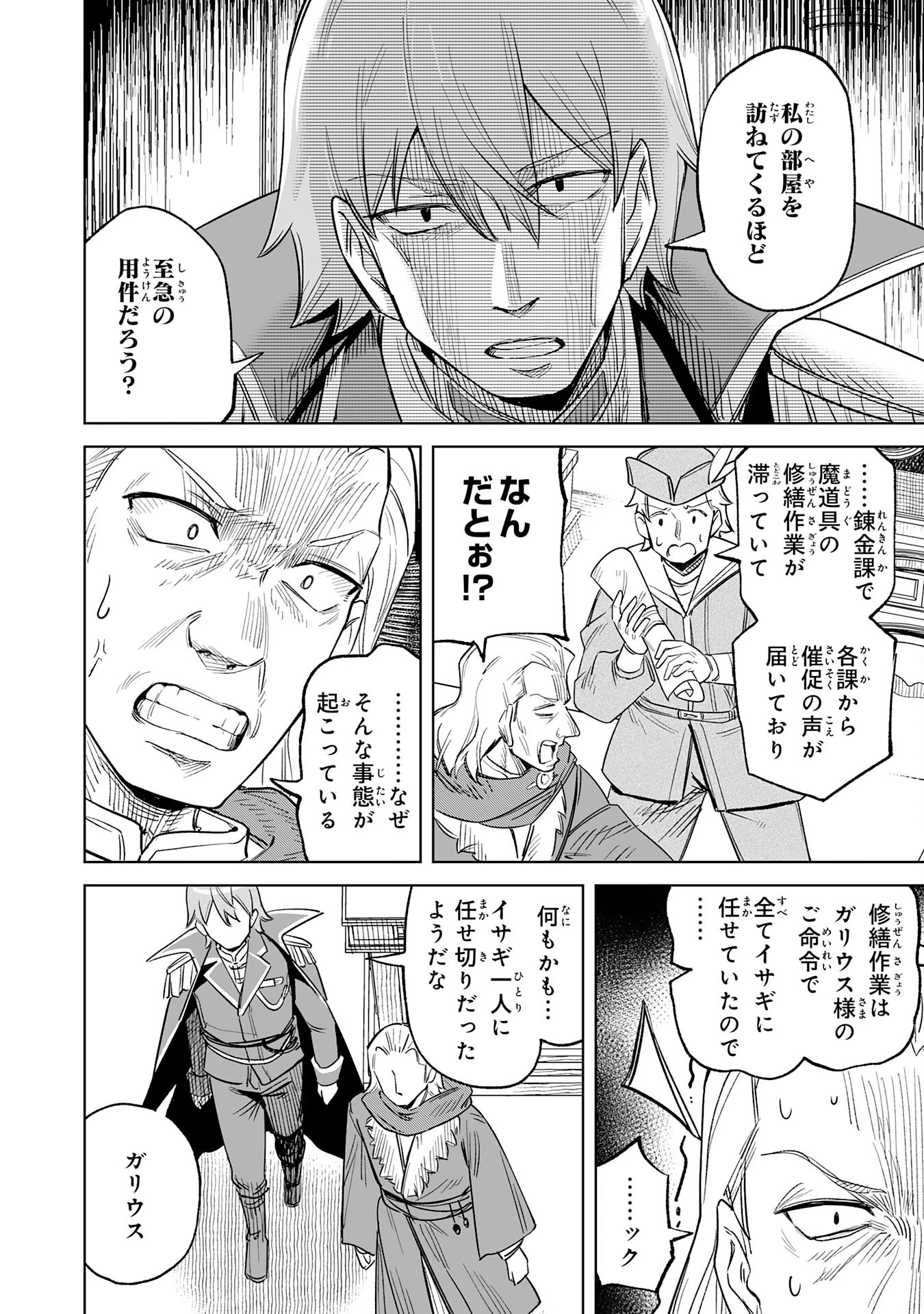 解雇された宮廷錬金術師は辺境で大農園を作り上げる～祖国を追い出されたけど、最強領地でスローライフを謳歌する〜 第15話 - 4