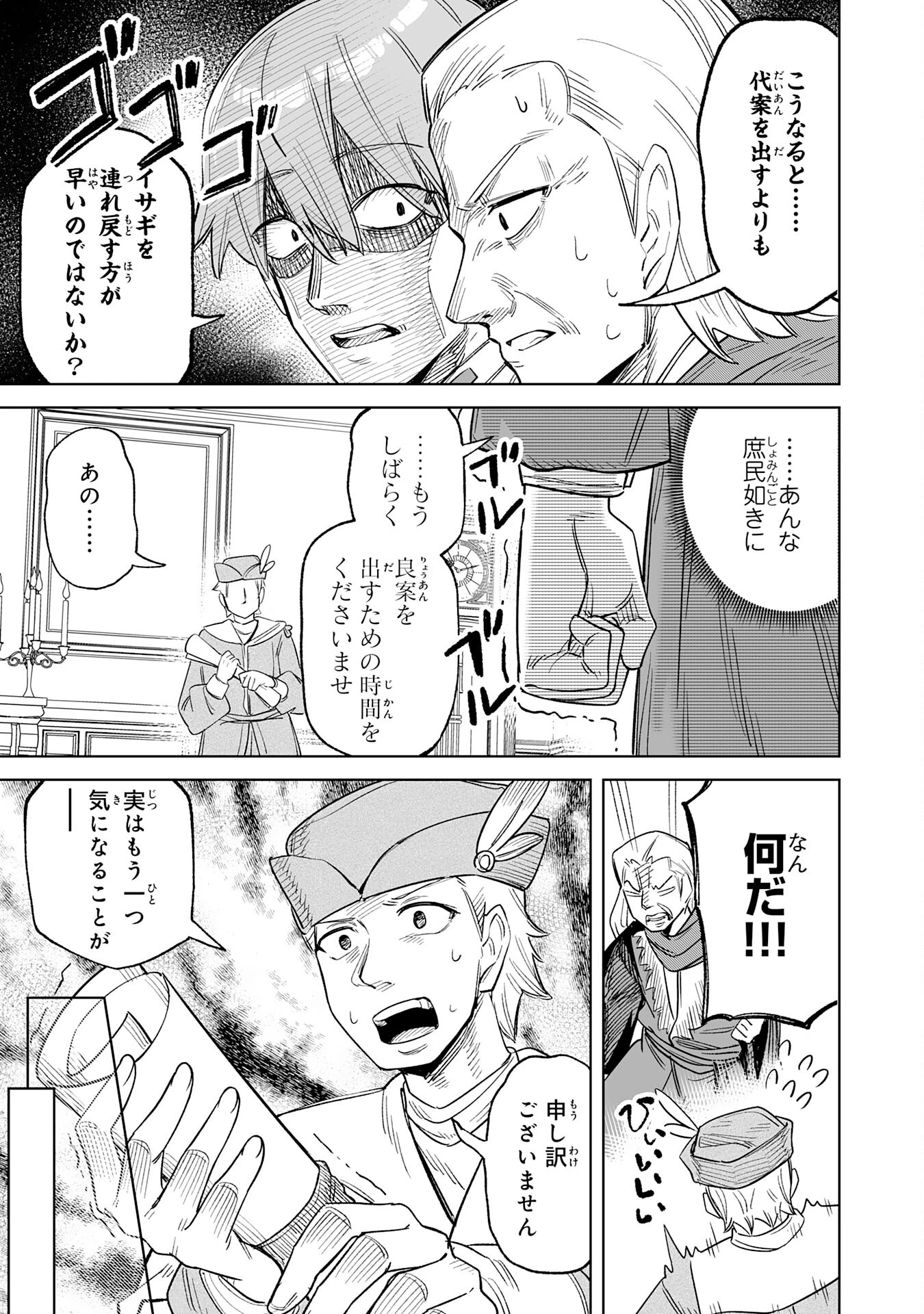 解雇された宮廷錬金術師は辺境で大農園を作り上げる～祖国を追い出されたけど、最強領地でスローライフを謳歌する〜 第15話 - 5