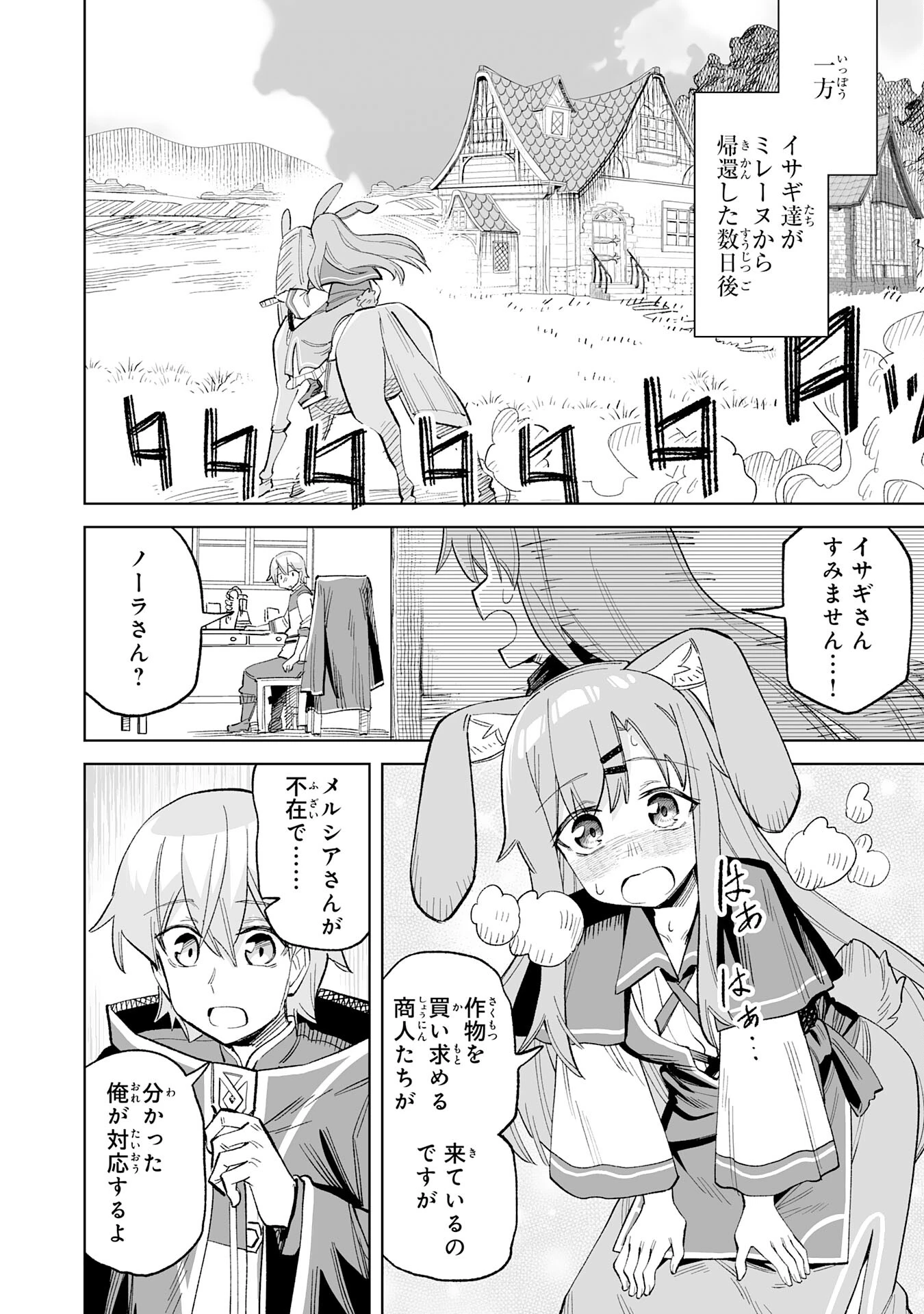 解雇された宮廷錬金術師は辺境で大農園を作り上げる～祖国を追い出されたけど、最強領地でスローライフを謳歌する〜 第15話 - 6