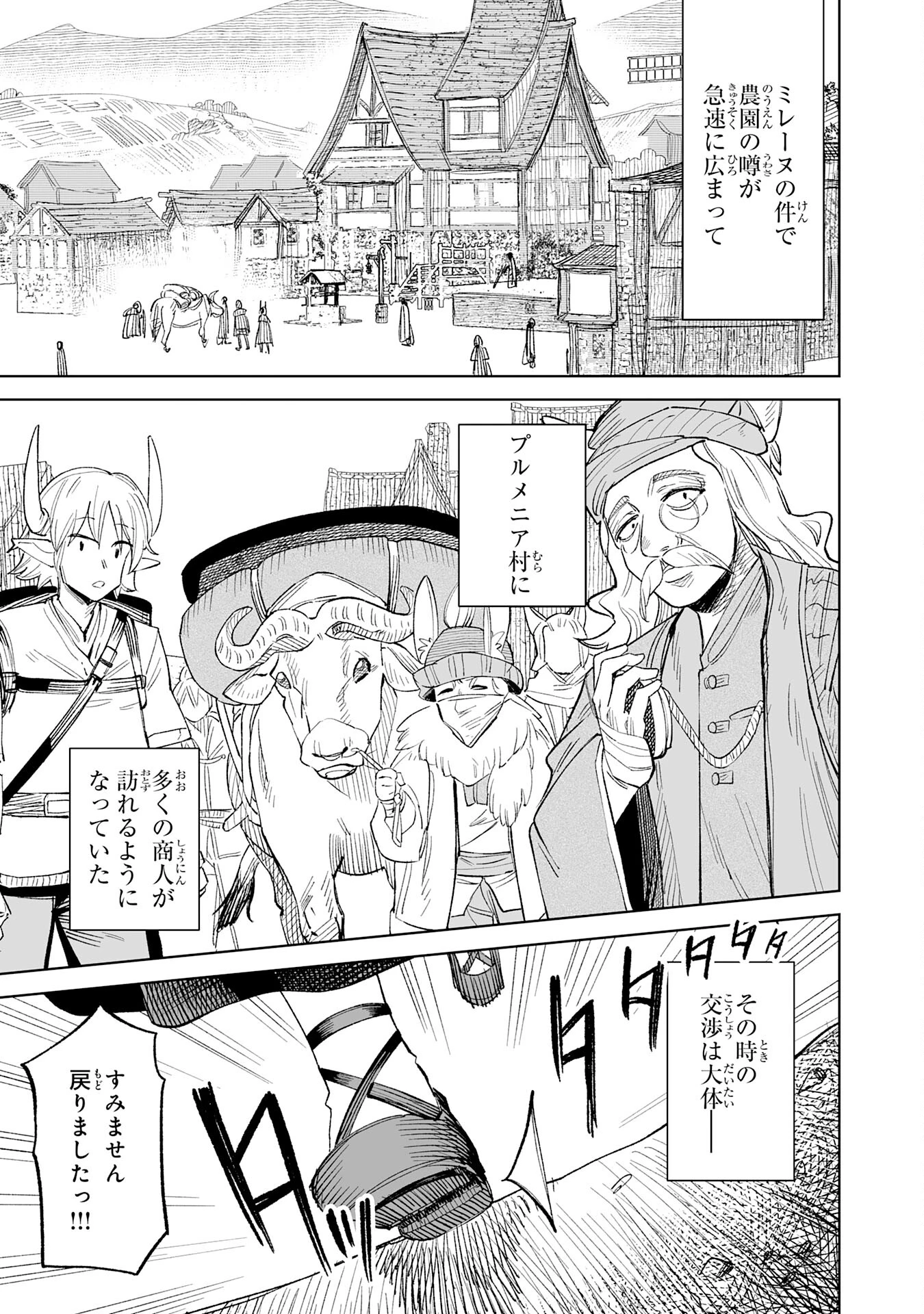 解雇された宮廷錬金術師は辺境で大農園を作り上げる～祖国を追い出されたけど、最強領地でスローライフを謳歌する〜 第15話 - 7