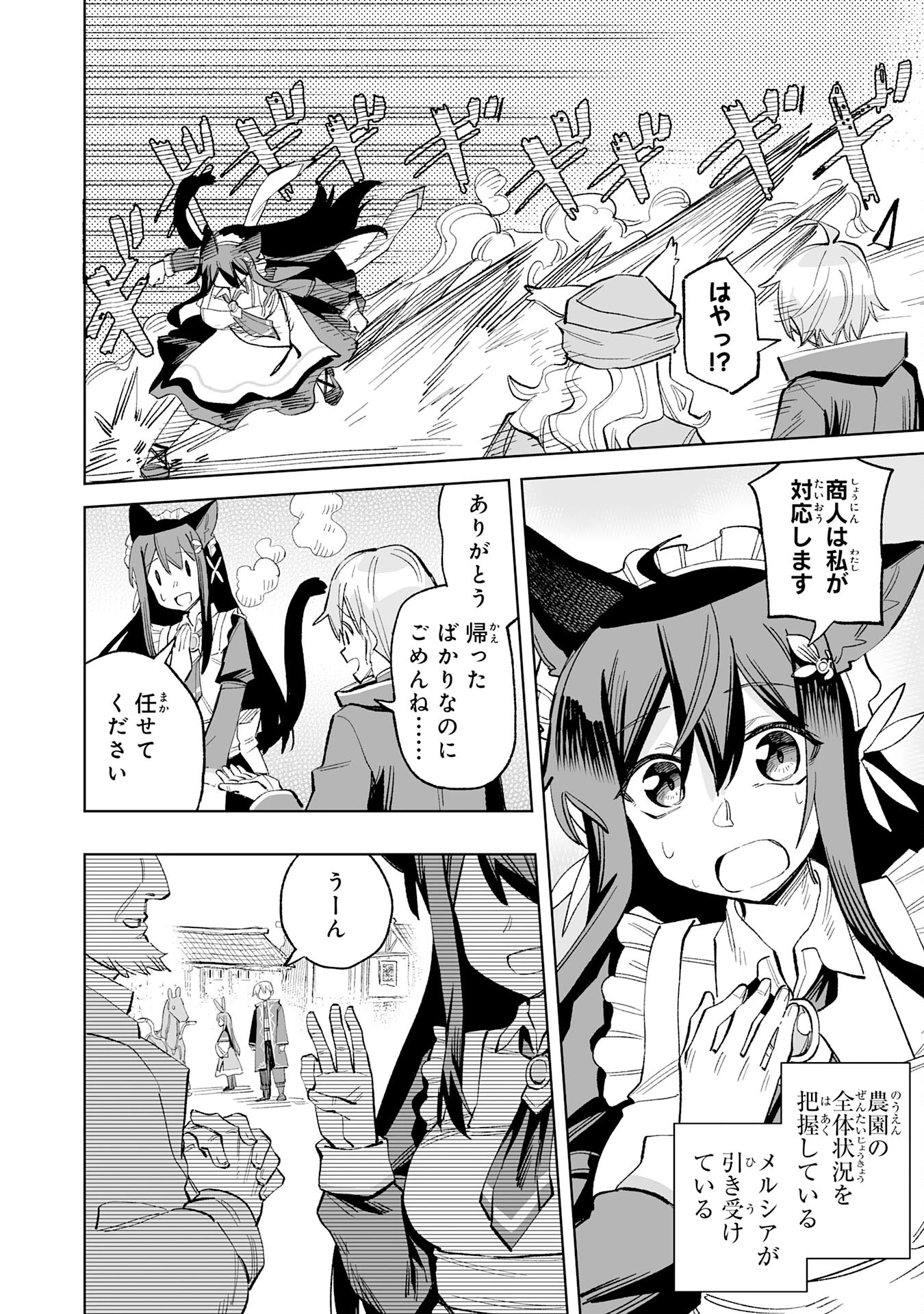 解雇された宮廷錬金術師は辺境で大農園を作り上げる～祖国を追い出されたけど、最強領地でスローライフを謳歌する〜 第15話 - 8